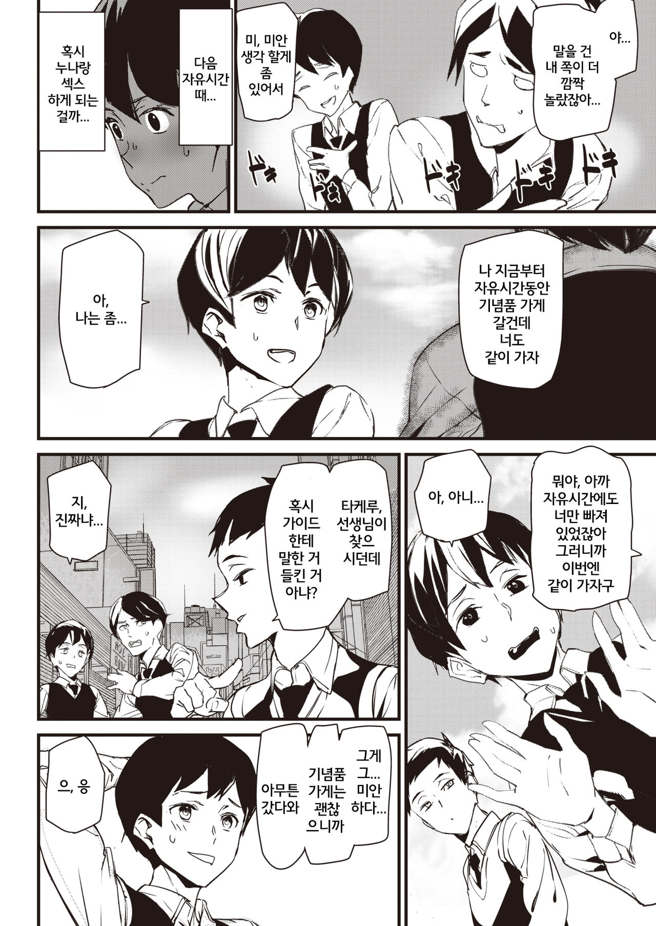 [Ashiomi Masato] Guide In Love | 가이드 인 러브 (COMIC Kairakuten 2020-06) [Korean] [Digital] 图片编号 10