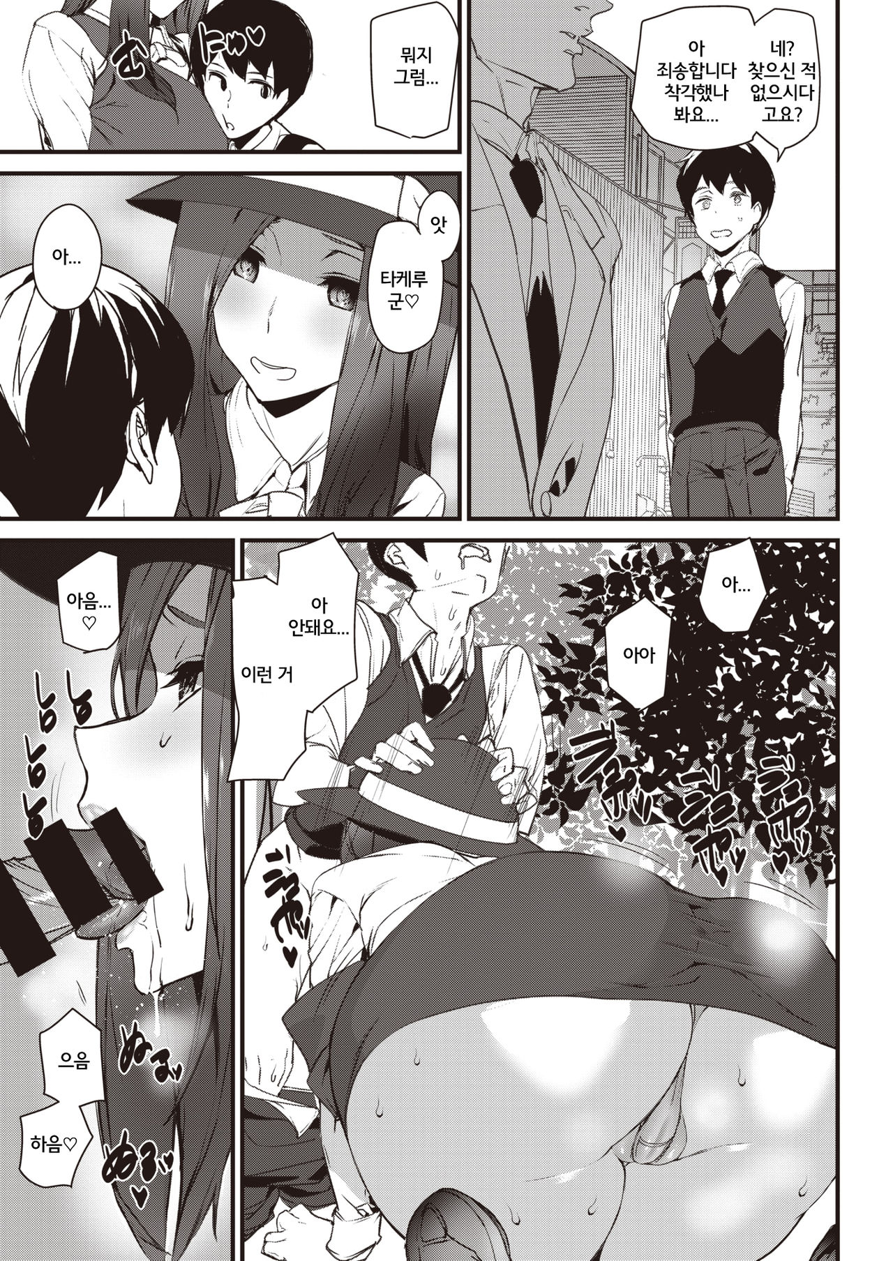 [Ashiomi Masato] Guide In Love | 가이드 인 러브 (COMIC Kairakuten 2020-06) [Korean] [Digital] 图片编号 11