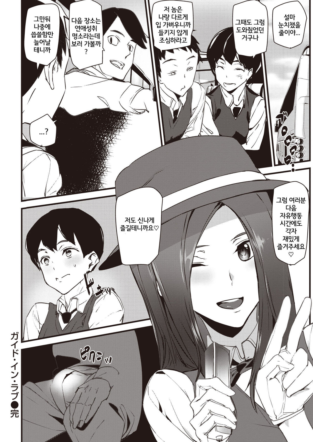 [Ashiomi Masato] Guide In Love | 가이드 인 러브 (COMIC Kairakuten 2020-06) [Korean] [Digital] 图片编号 20