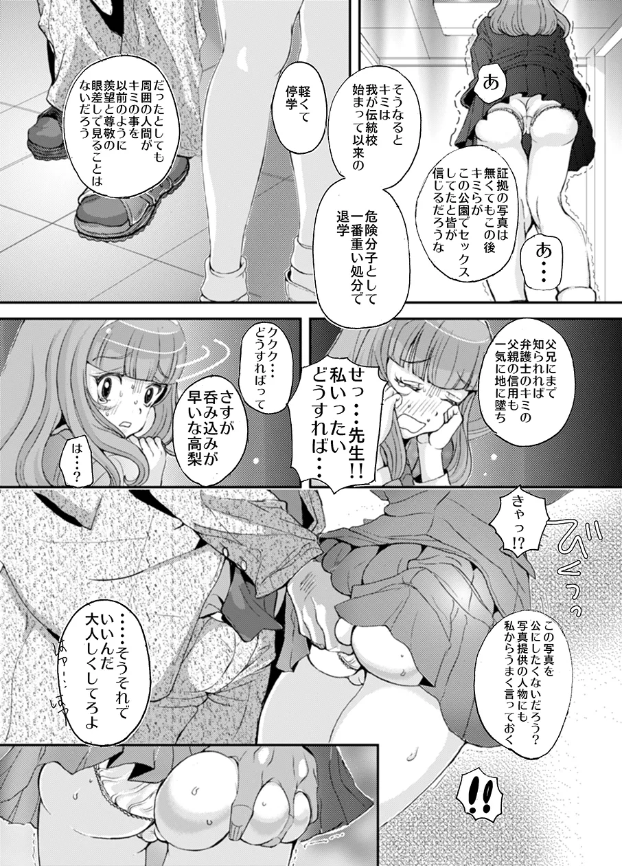 [Studio Wallaby S] Sensei, Stop It! 5eme image