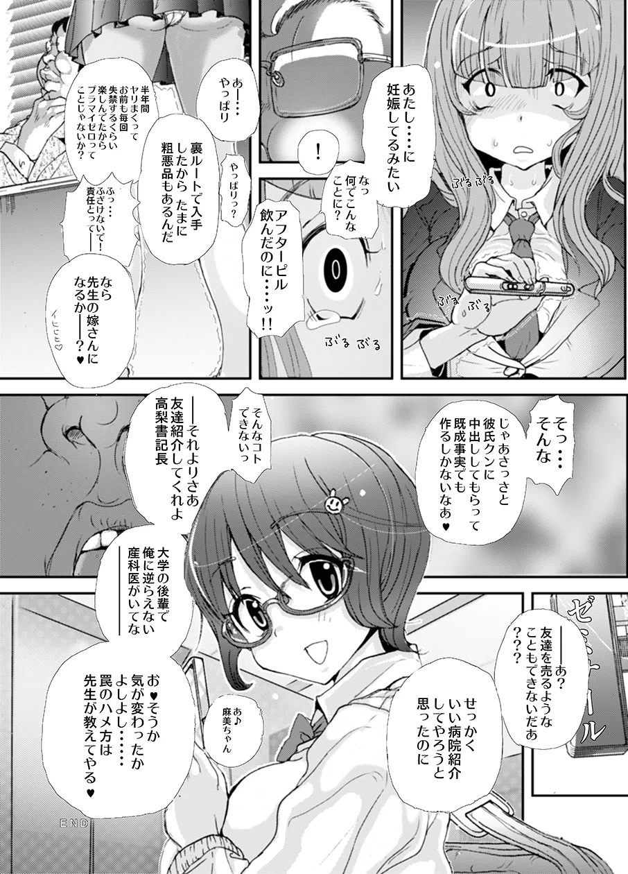 [Studio Wallaby S] Sensei, Stop It! 34eme image