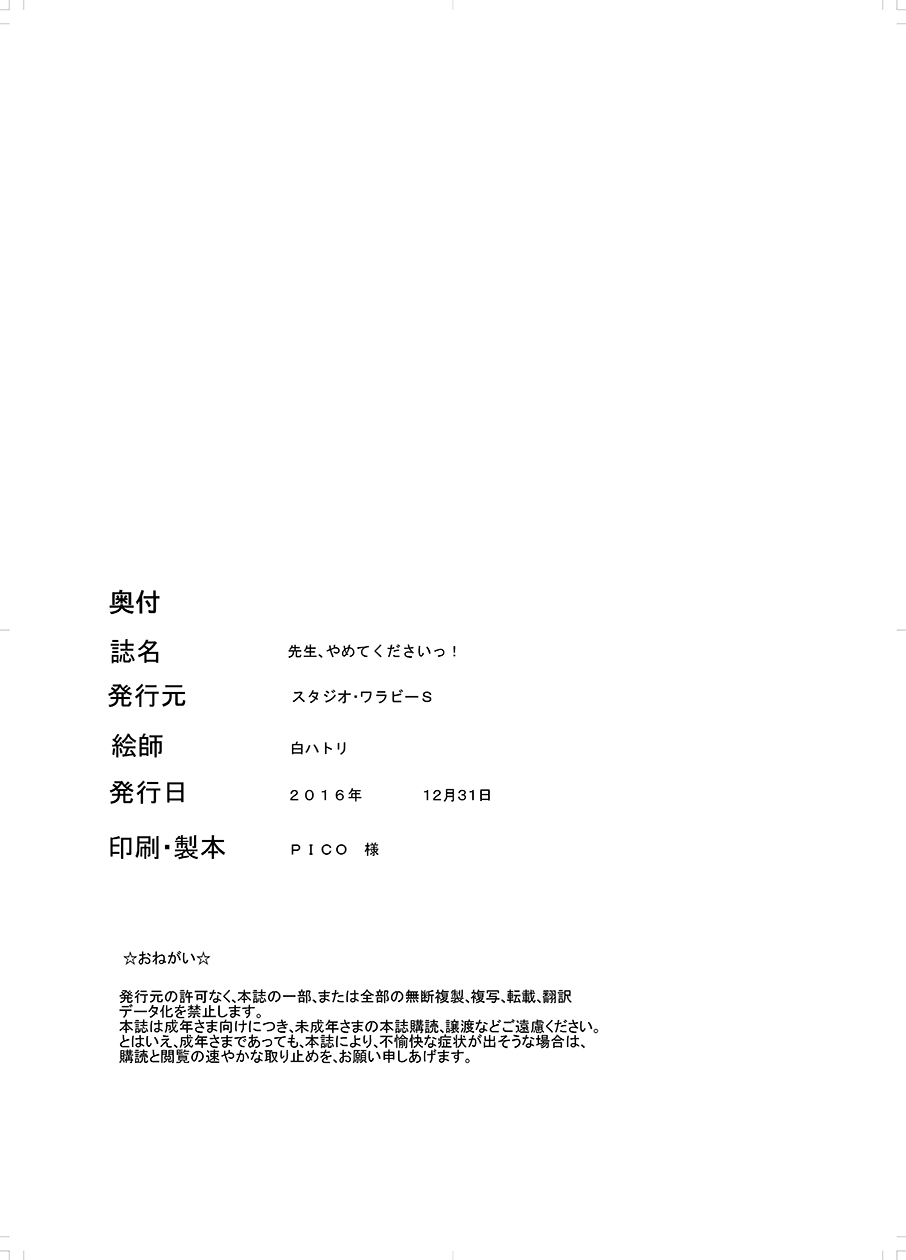 [Studio Wallaby S] Sensei, Stop It! 36eme image