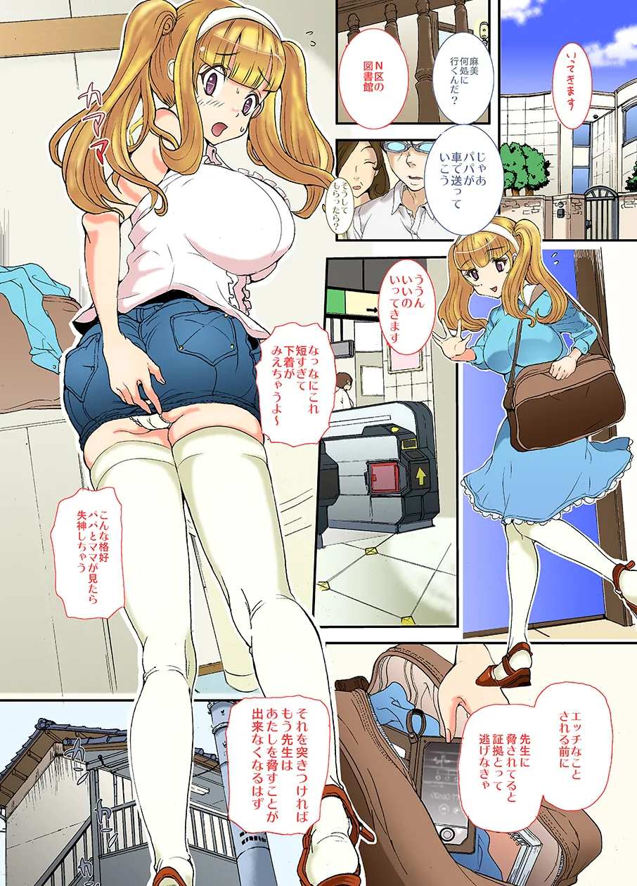 [Studio Wallaby S] Sensei, Stop It! [Full Color] [Digital] 이미지 번호 9