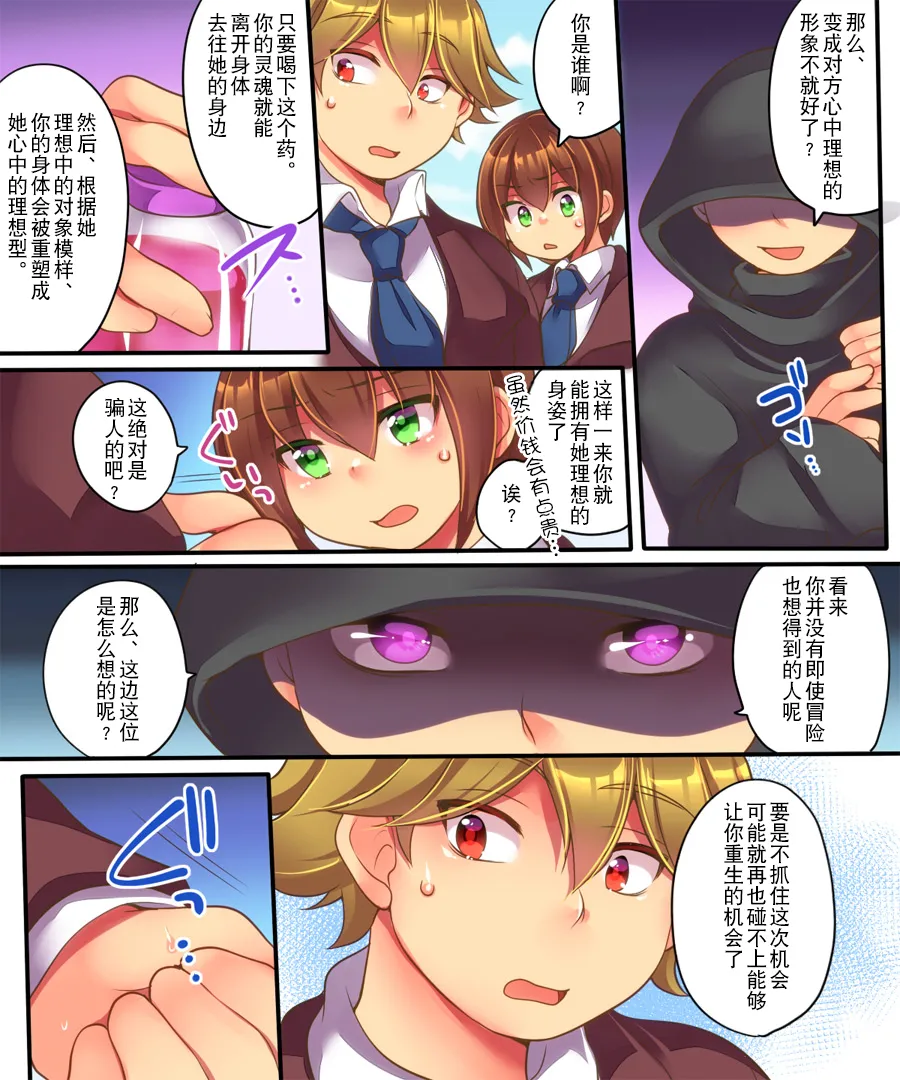 [Ue ni Aru Mikan (Reitou Mikan)] Kanojo ni Ai shite Morau niwa | 为了得到她的爱 [Chinese] [贱兔汉化组] 画像番号 4