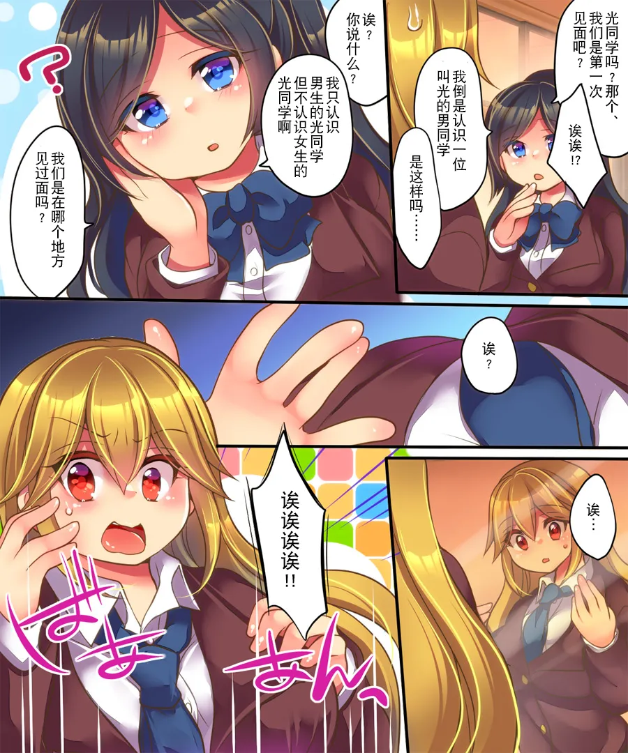 [Ue ni Aru Mikan (Reitou Mikan)] Kanojo ni Ai shite Morau niwa | 为了得到她的爱 [Chinese] [贱兔汉化组] 画像番号 7