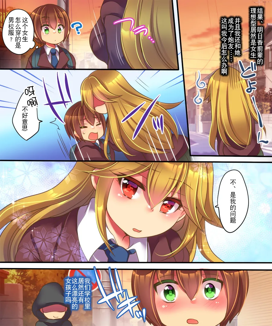 [Ue ni Aru Mikan (Reitou Mikan)] Kanojo ni Ai shite Morau niwa | 为了得到她的爱 [Chinese] [贱兔汉化组] 画像番号 28