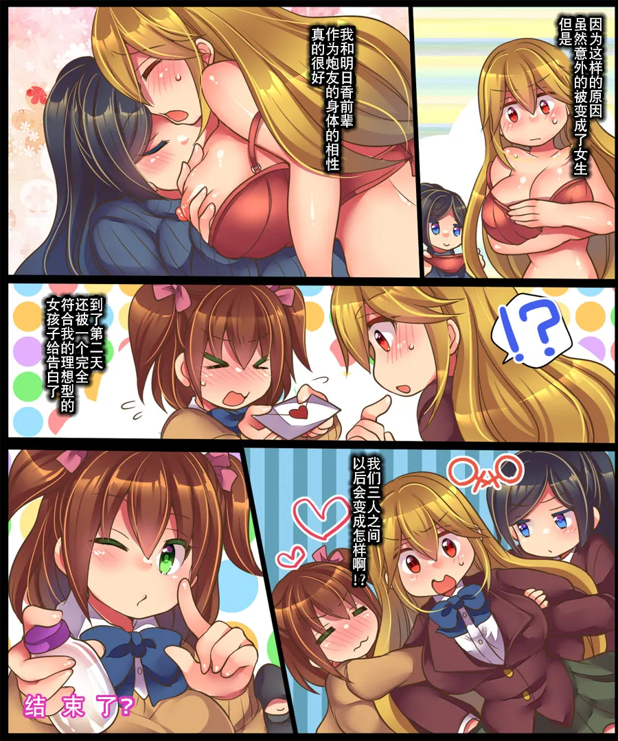 [Ue ni Aru Mikan (Reitou Mikan)] Kanojo ni Ai shite Morau niwa | 为了得到她的爱 [Chinese] [贱兔汉化组] 画像番号 29