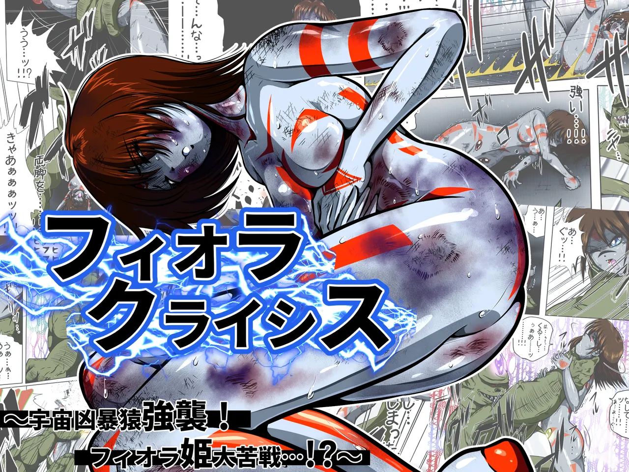 [shade no Urahime] Fiora Kuraishisu I: Uchuu Kyoubou Saru Kyoushuu! Fiora Hime, Daikusen...!? numero di immagine  1