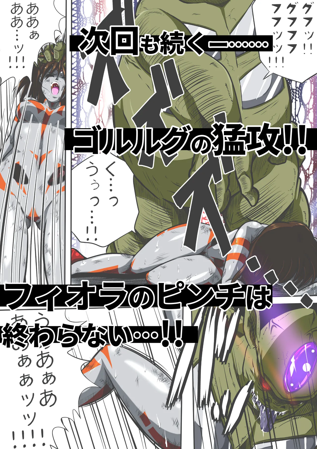 [shade no Urahime] Fiora Kuraishisu I: Uchuu Kyoubou Saru Kyoushuu! Fiora Hime, Daikusen...!? numero di immagine  30