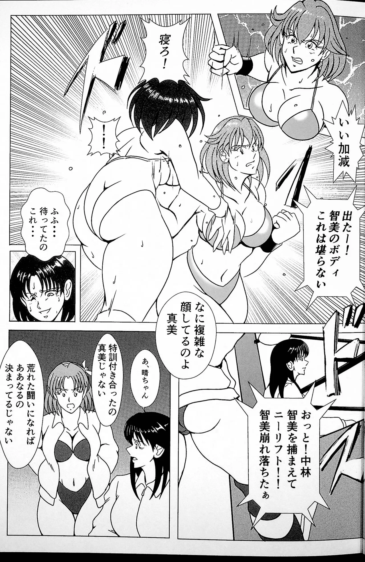 [Masui Kare-ya] Challenge Match 이미지 번호 2