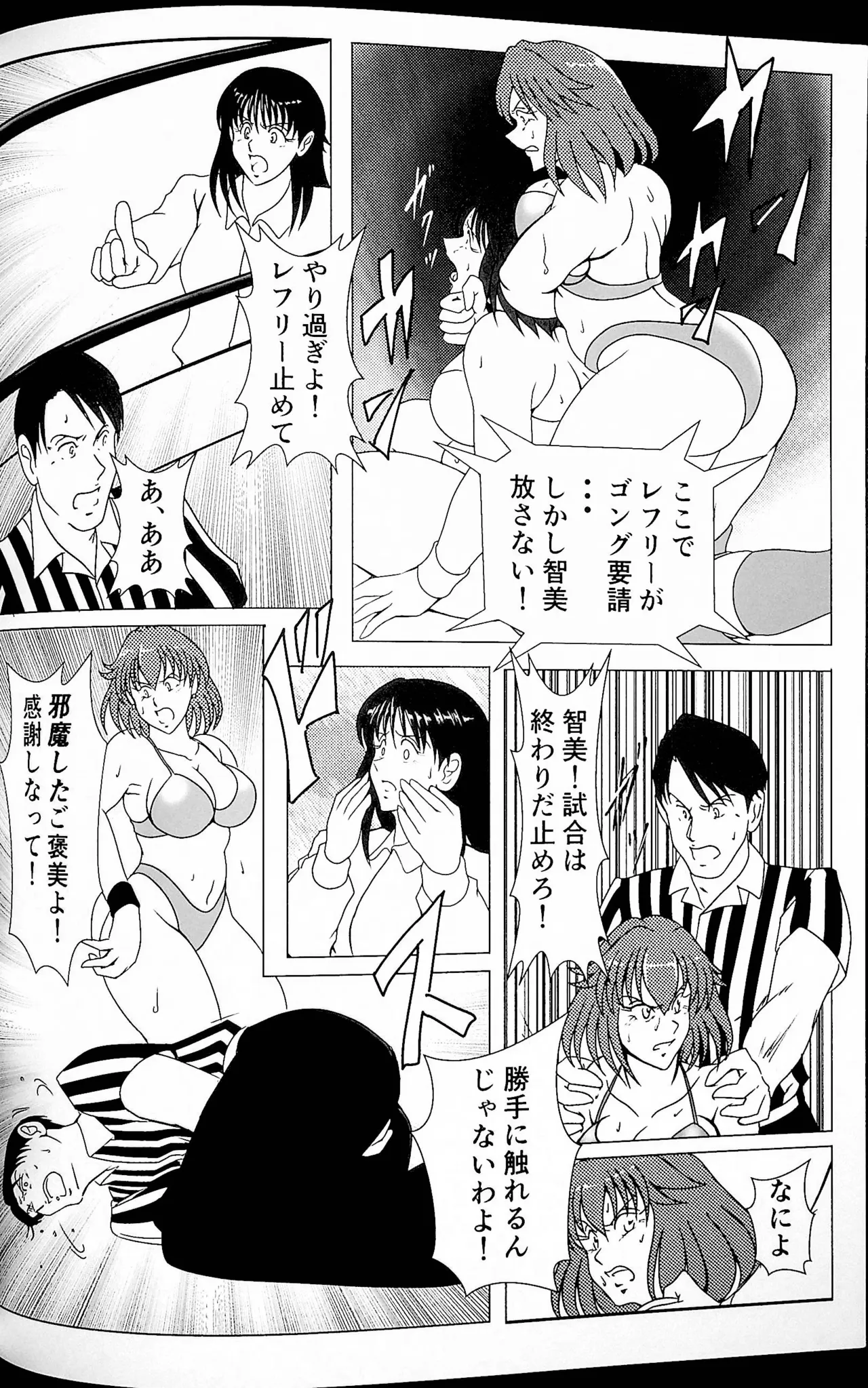 [Masui Kare-ya] Challenge Match 이미지 번호 7