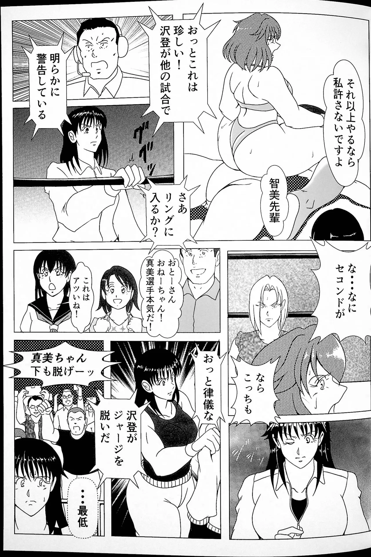 [Masui Kare-ya] Challenge Match 이미지 번호 8