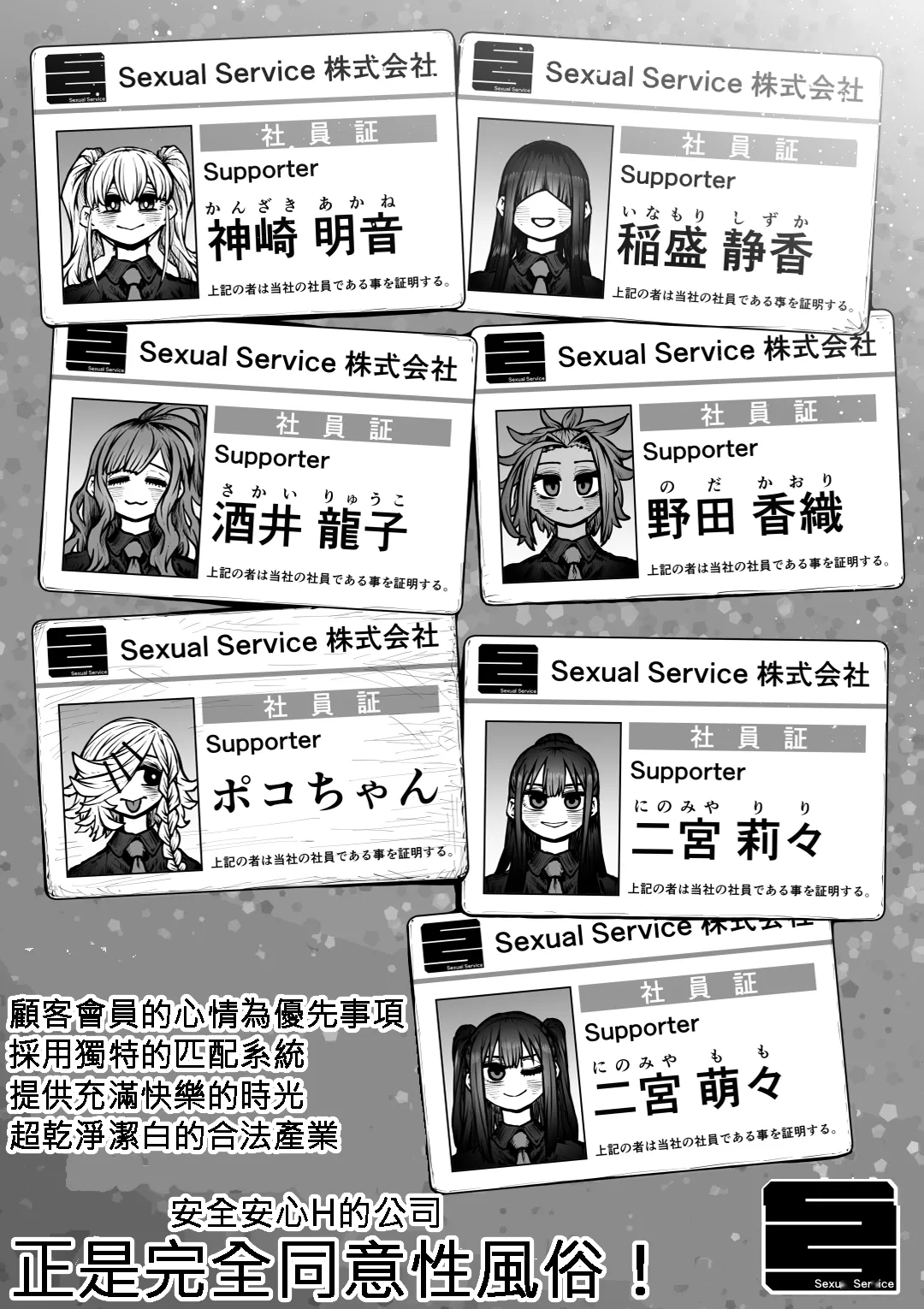 [Getsumen Kussaku Chousakudan (Zyugoya)] Kanzen Doui-gata Seifuuzoku Sexual Service Kabushikigaisha [Chinese] [110836iz翻譯] Bildnummer 3