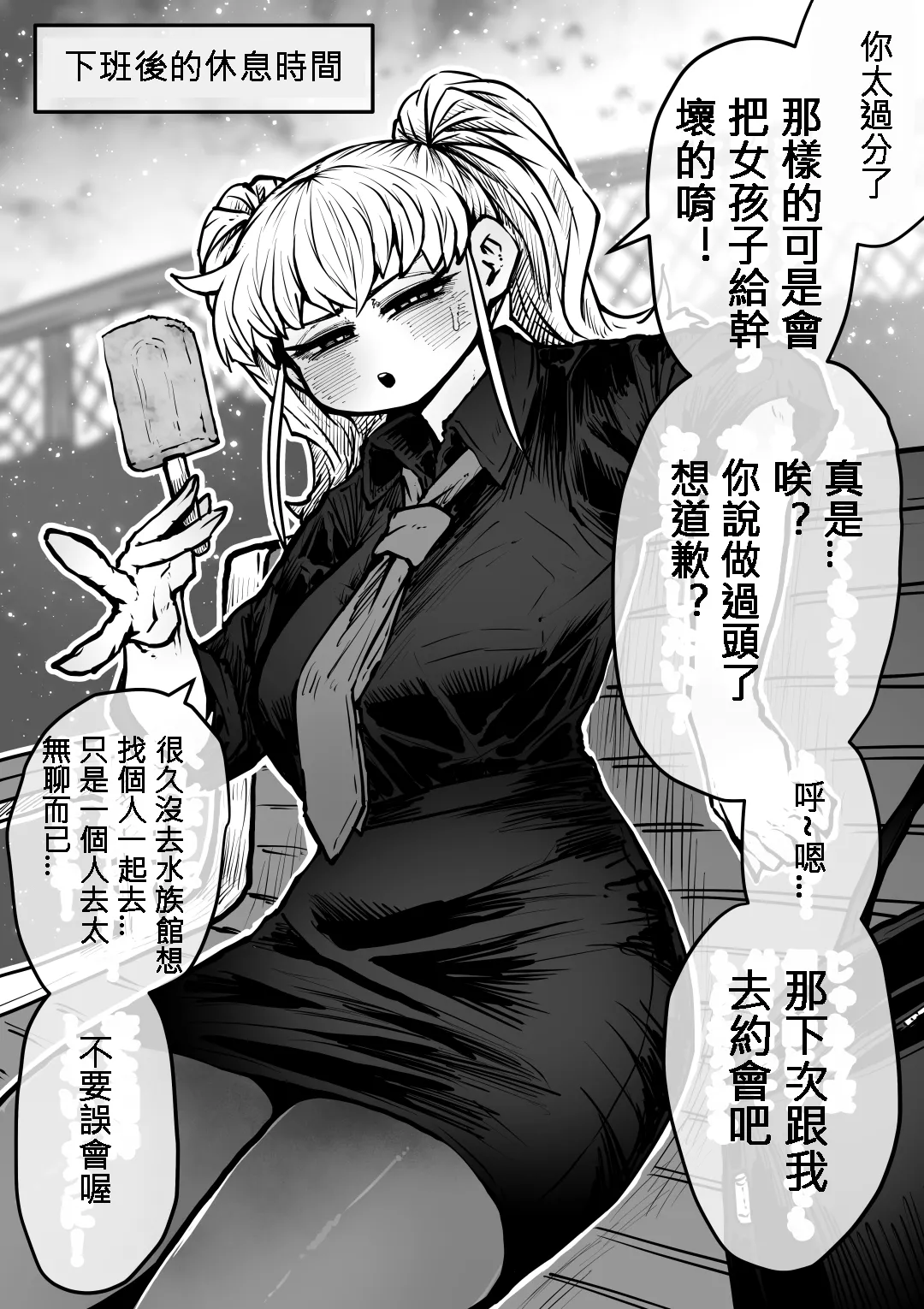 [Getsumen Kussaku Chousakudan (Zyugoya)] Kanzen Doui-gata Seifuuzoku Sexual Service Kabushikigaisha [Chinese] [110836iz翻譯] Bildnummer 20