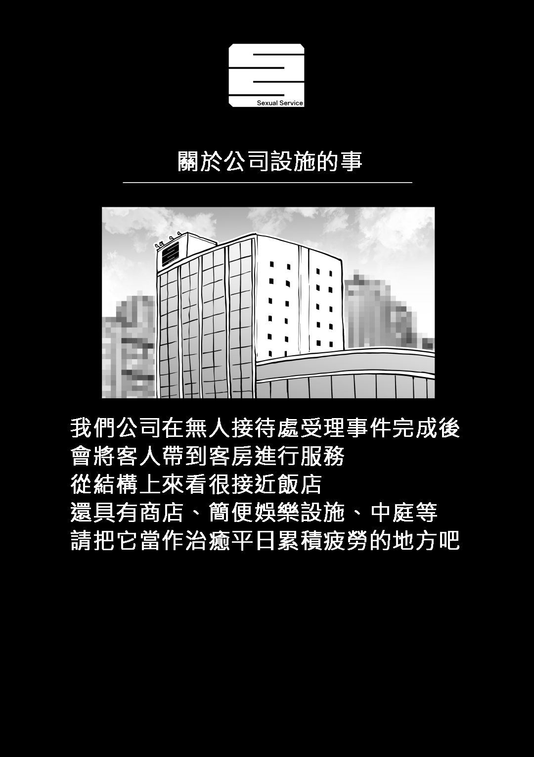 [Getsumen Kussaku Chousakudan (Zyugoya)] Kanzen Doui-gata Seifuuzoku Sexual Service Kabushikigaisha [Chinese] [110836iz翻譯] Bildnummer 35