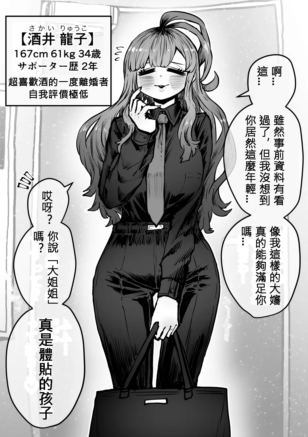 [Getsumen Kussaku Chousakudan (Zyugoya)] Kanzen Doui-gata Seifuuzoku Sexual Service Kabushikigaisha [Chinese] [110836iz翻譯] Bildnummer 37