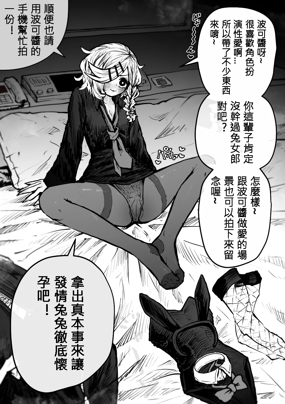 [Getsumen Kussaku Chousakudan (Zyugoya)] Kanzen Doui-gata Seifuuzoku Sexual Service Kabushikigaisha [Chinese] [110836iz翻譯] Bildnummer 66