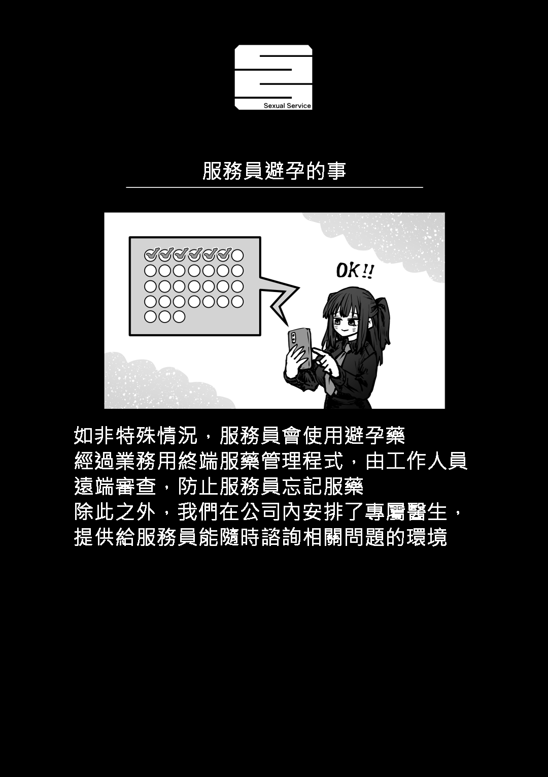 [Getsumen Kussaku Chousakudan (Zyugoya)] Kanzen Doui-gata Seifuuzoku Sexual Service Kabushikigaisha [Chinese] [110836iz翻譯] Bildnummer 78