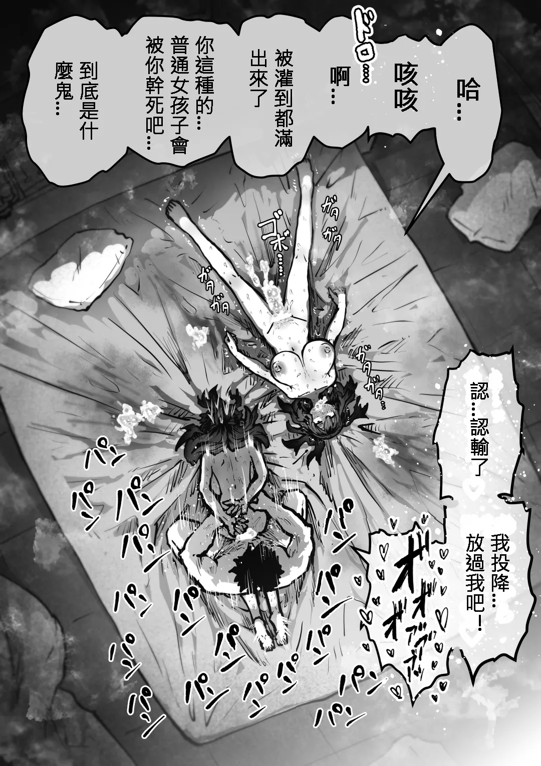 [Getsumen Kussaku Chousakudan (Zyugoya)] Kanzen Doui-gata Seifuuzoku Sexual Service Kabushikigaisha [Chinese] [110836iz翻譯] Bildnummer 92