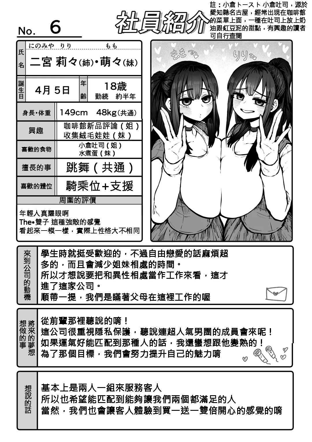 [Getsumen Kussaku Chousakudan (Zyugoya)] Kanzen Doui-gata Seifuuzoku Sexual Service Kabushikigaisha [Chinese] [110836iz翻譯] Bildnummer 94