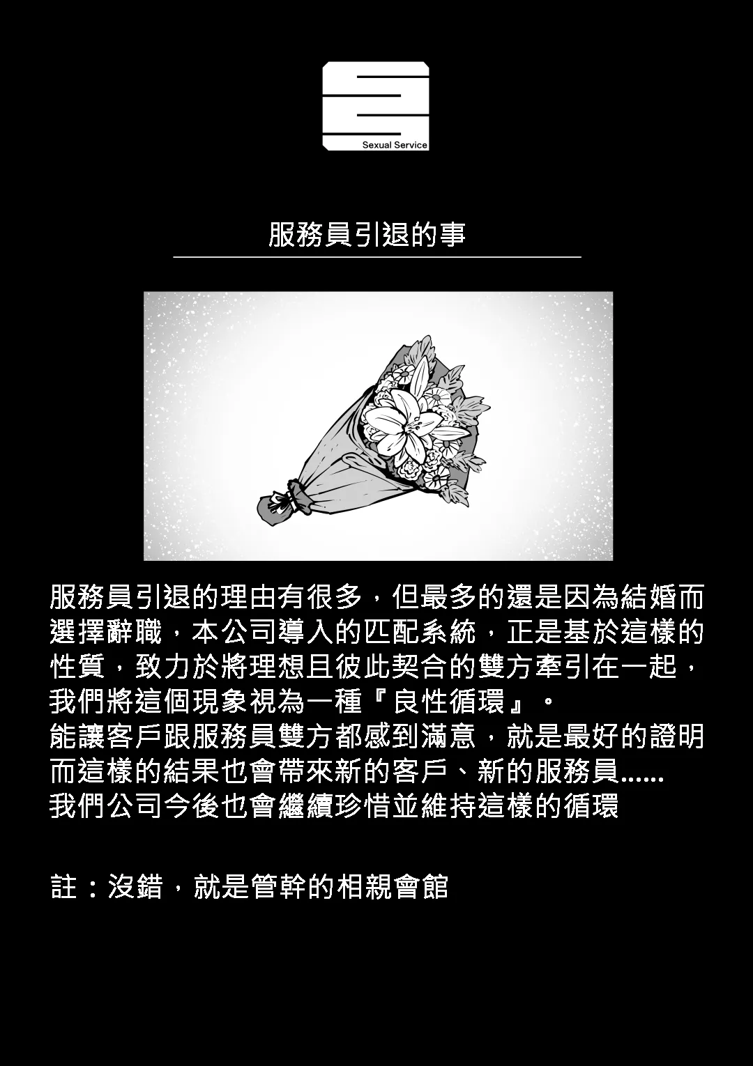 [Getsumen Kussaku Chousakudan (Zyugoya)] Kanzen Doui-gata Seifuuzoku Sexual Service Kabushikigaisha [Chinese] [110836iz翻譯] Bildnummer 95