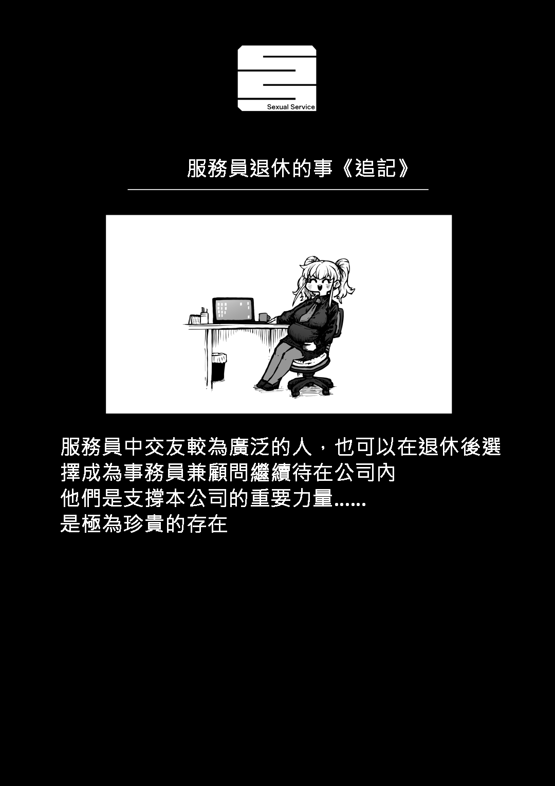 [Getsumen Kussaku Chousakudan (Zyugoya)] Kanzen Doui-gata Seifuuzoku Sexual Service Kabushikigaisha [Chinese] [110836iz翻譯] Bildnummer 119