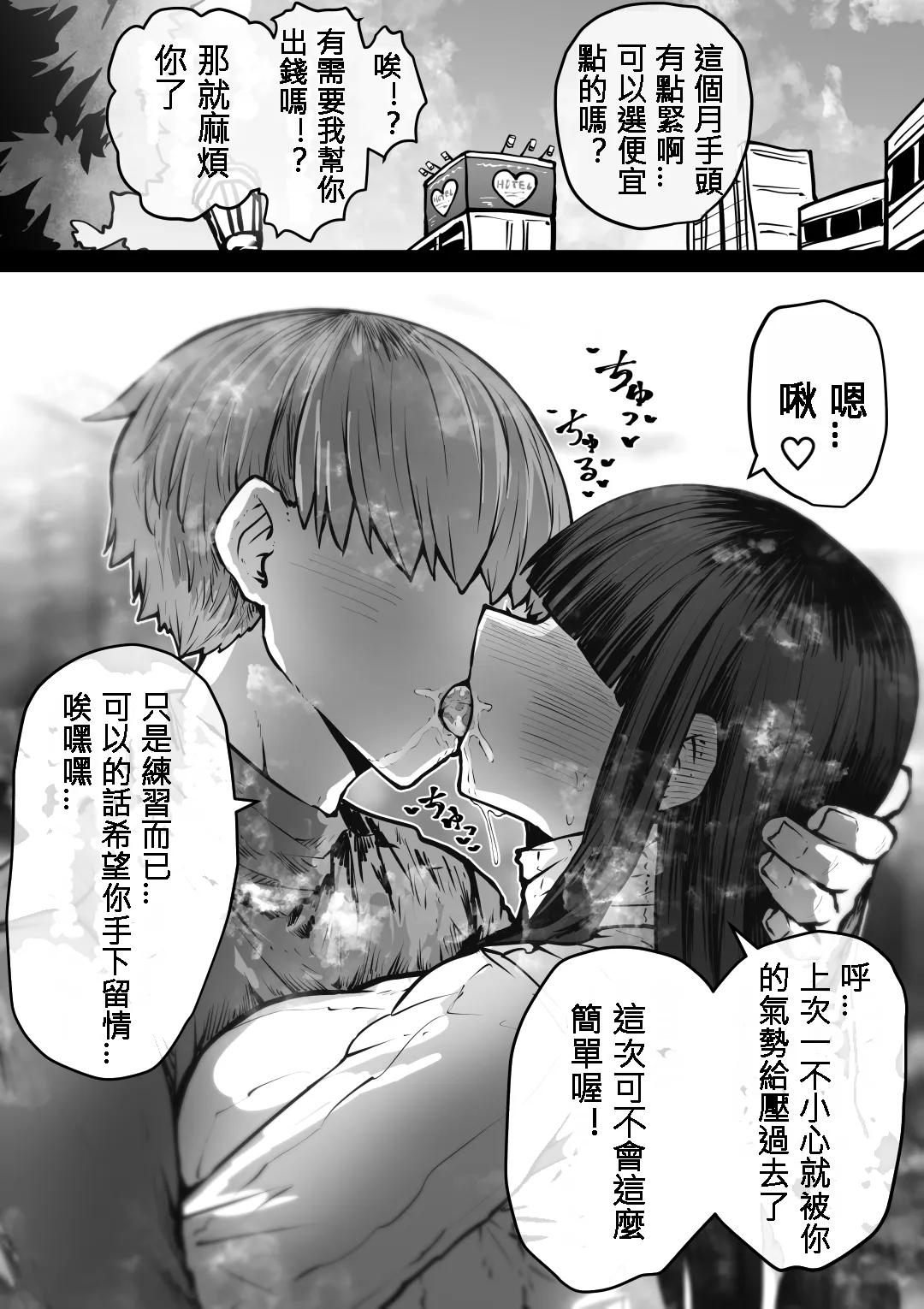 [Getsumen Kussaku Chousakudan (Zyugoya)] Kanzen Doui-gata Seifuuzoku Sexual Service Kabushikigaisha [Chinese] [110836iz翻譯] Bildnummer 122