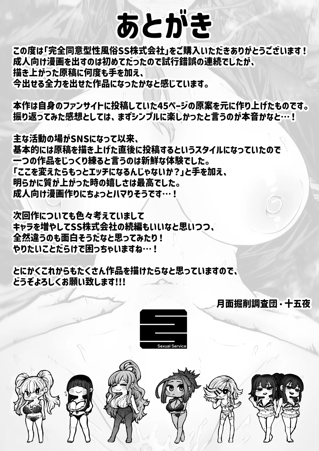 [Getsumen Kussaku Chousakudan (Zyugoya)] Kanzen Doui-gata Seifuuzoku Sexual Service Kabushikigaisha [Chinese] [110836iz翻譯] Bildnummer 131