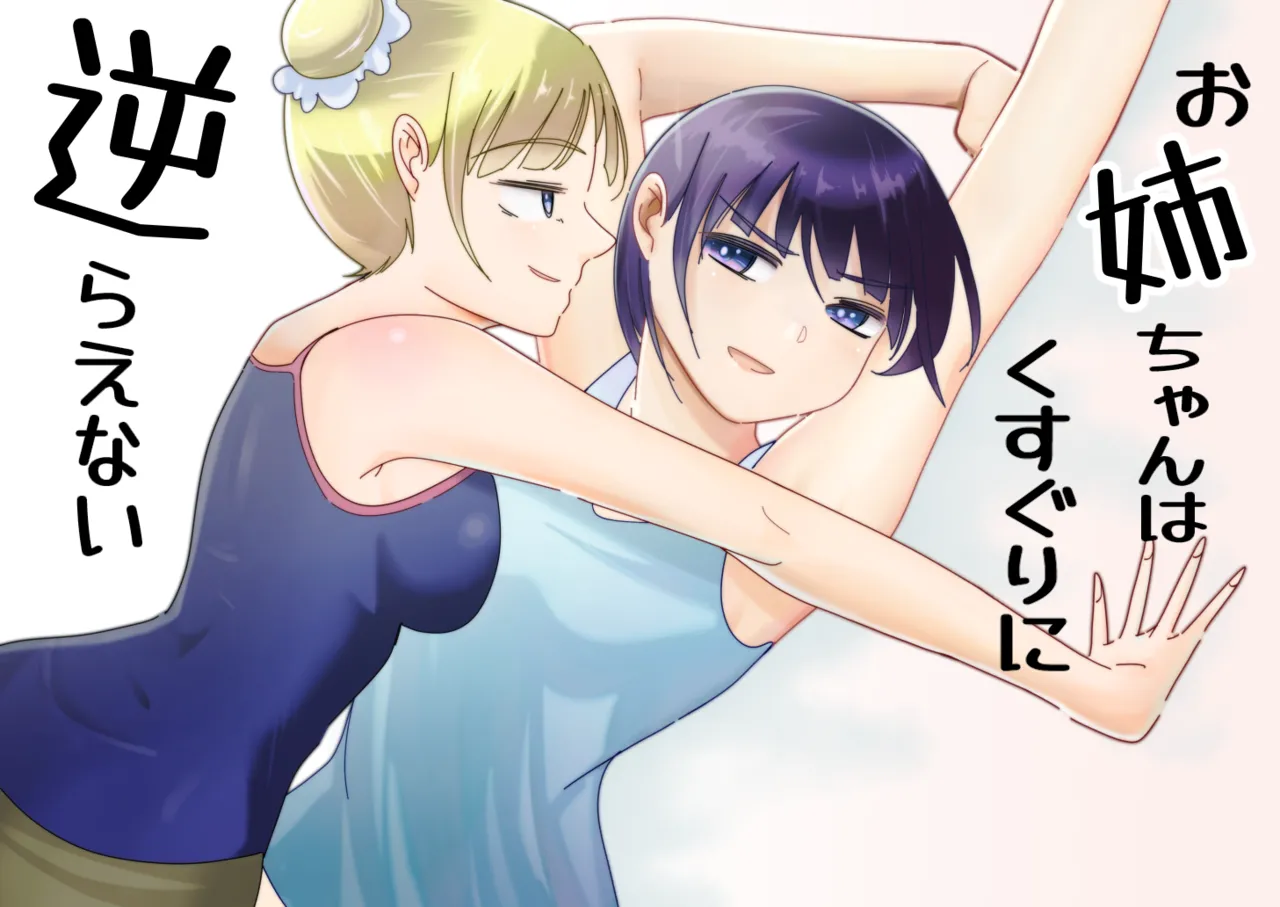 [Oshiroiro] Oneechan ha Kusuguri ni Sakaraenai numero di immagine  1