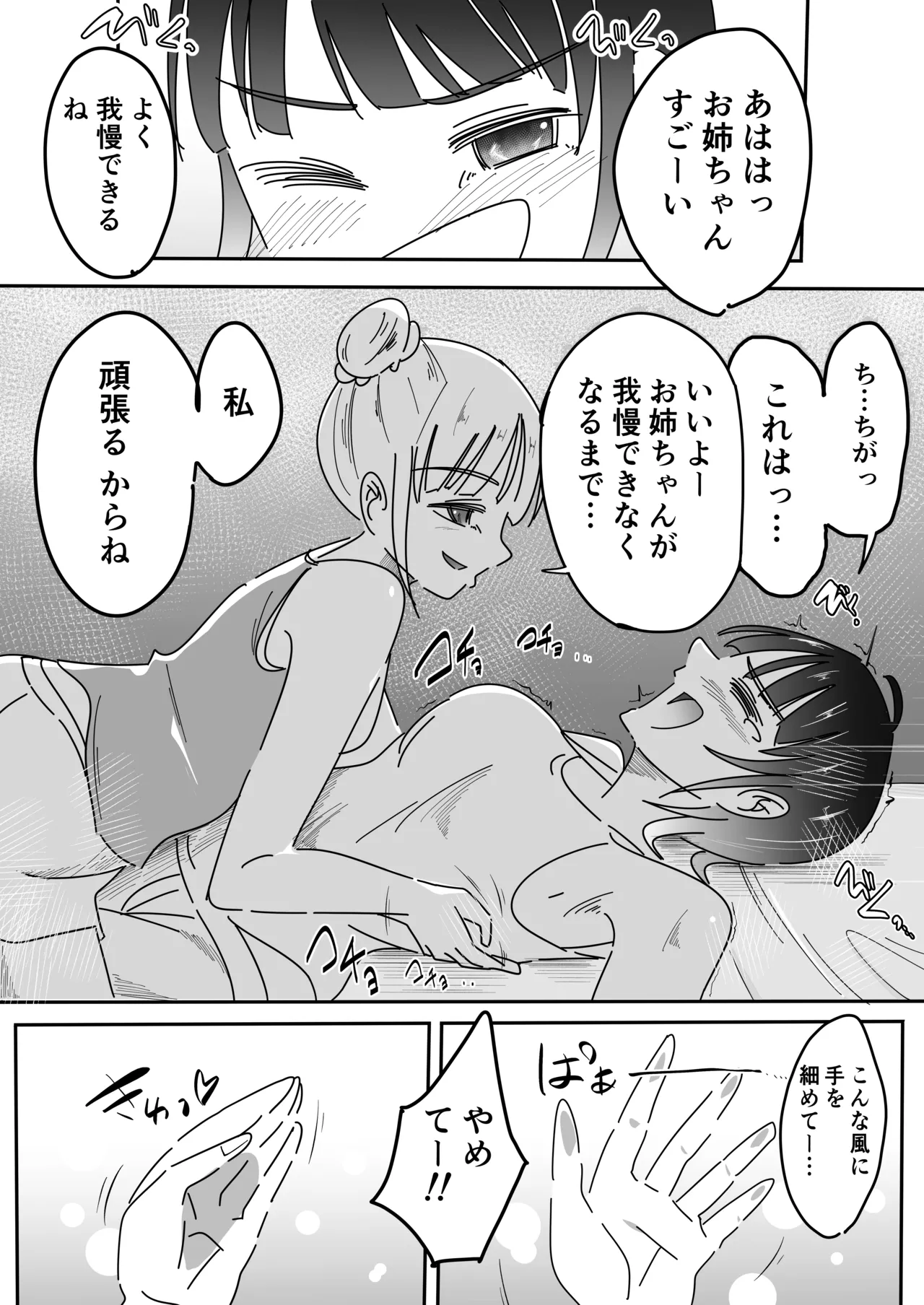 [Oshiroiro] Oneechan ha Kusuguri ni Sakaraenai numero di immagine  6