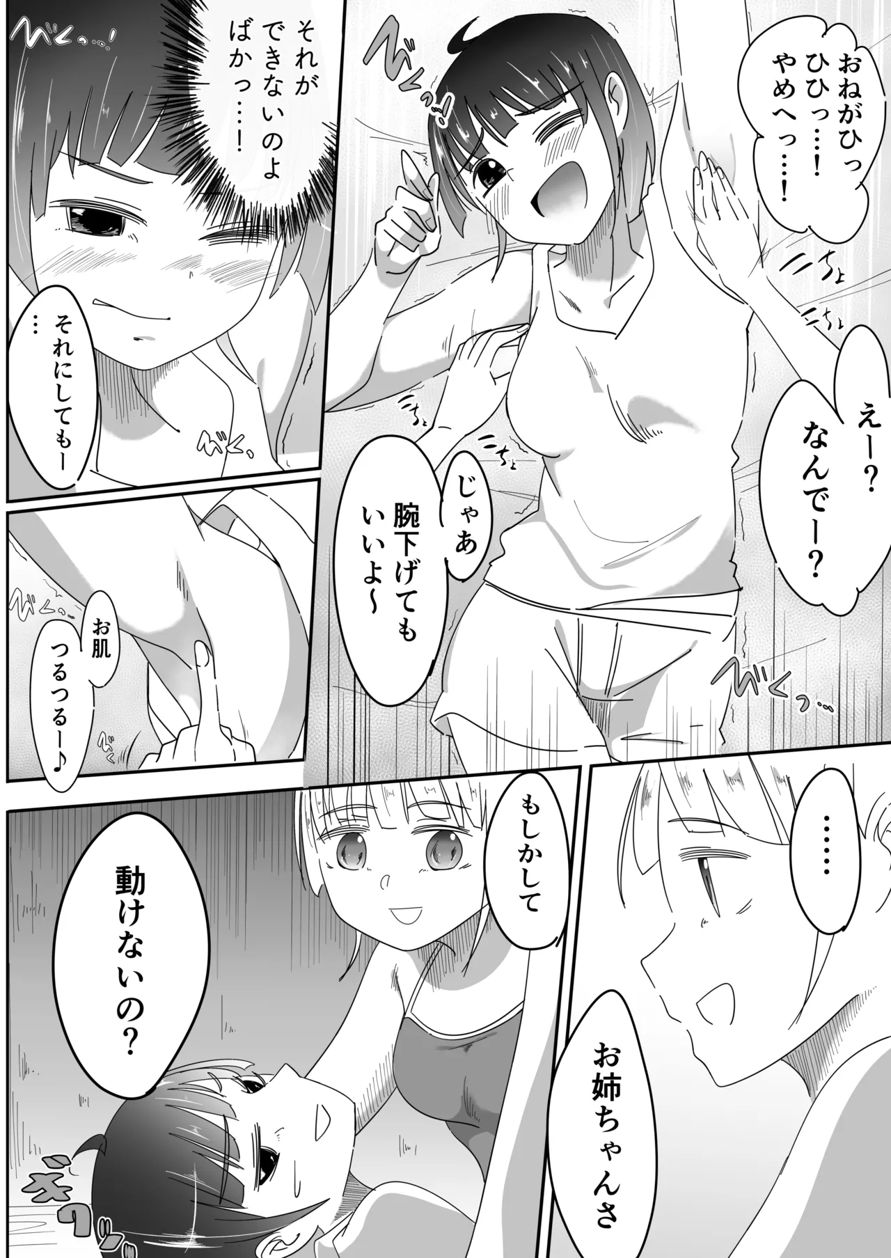 [Oshiroiro] Oneechan ha Kusuguri ni Sakaraenai numero di immagine  8