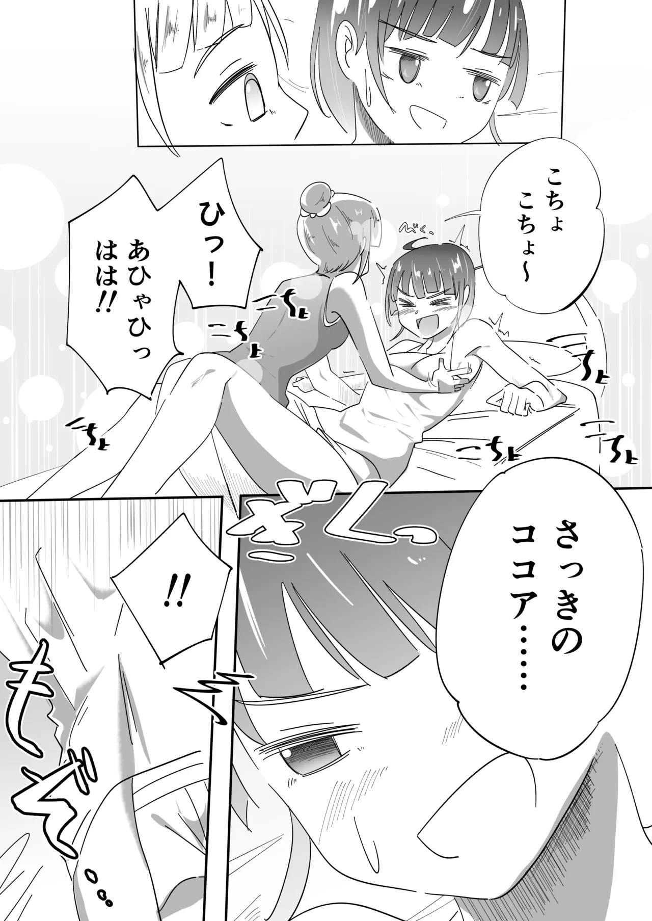 [Oshiroiro] Oneechan ha Kusuguri ni Sakaraenai numero di immagine  9