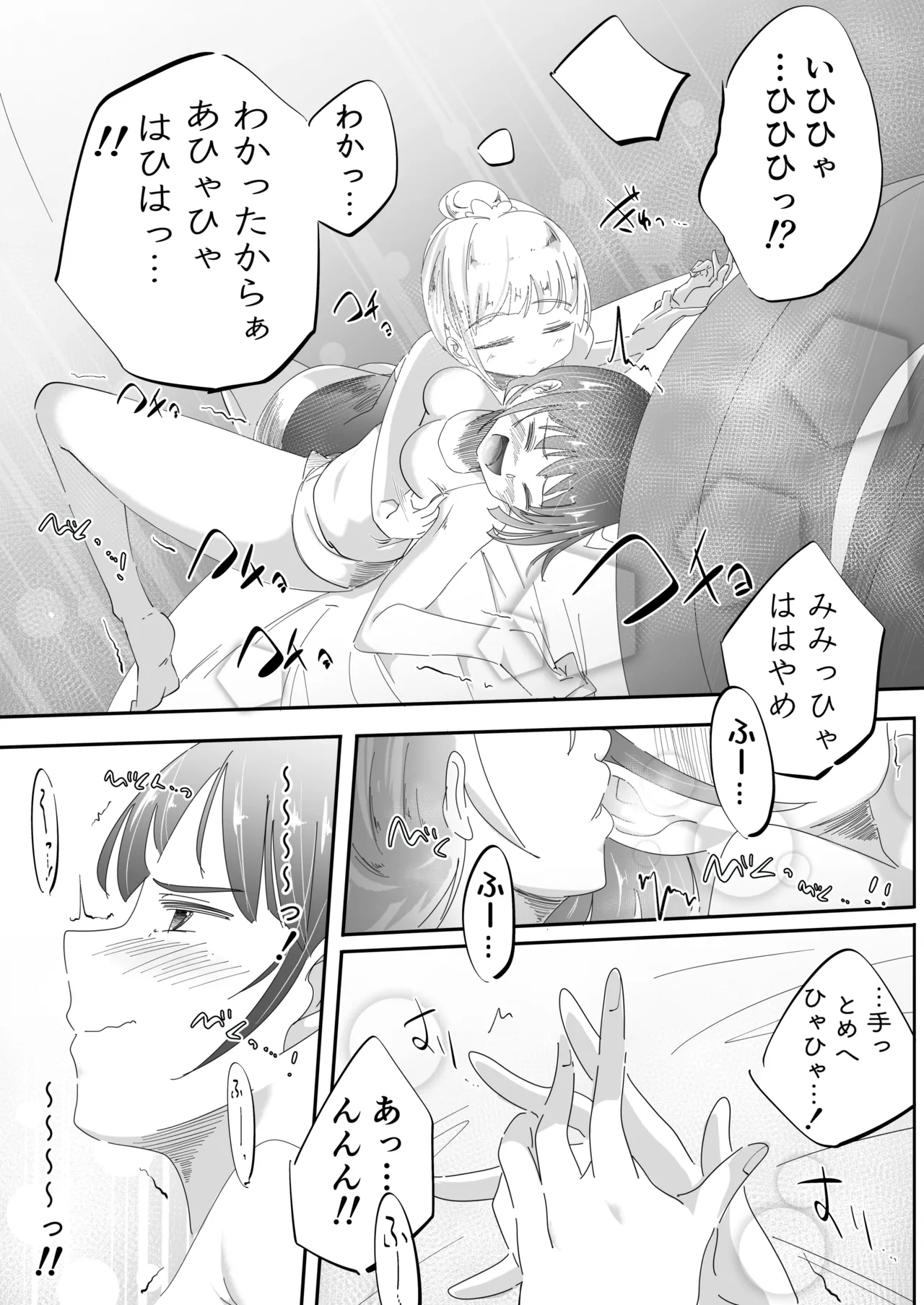 [Oshiroiro] Oneechan ha Kusuguri ni Sakaraenai numero di immagine  13