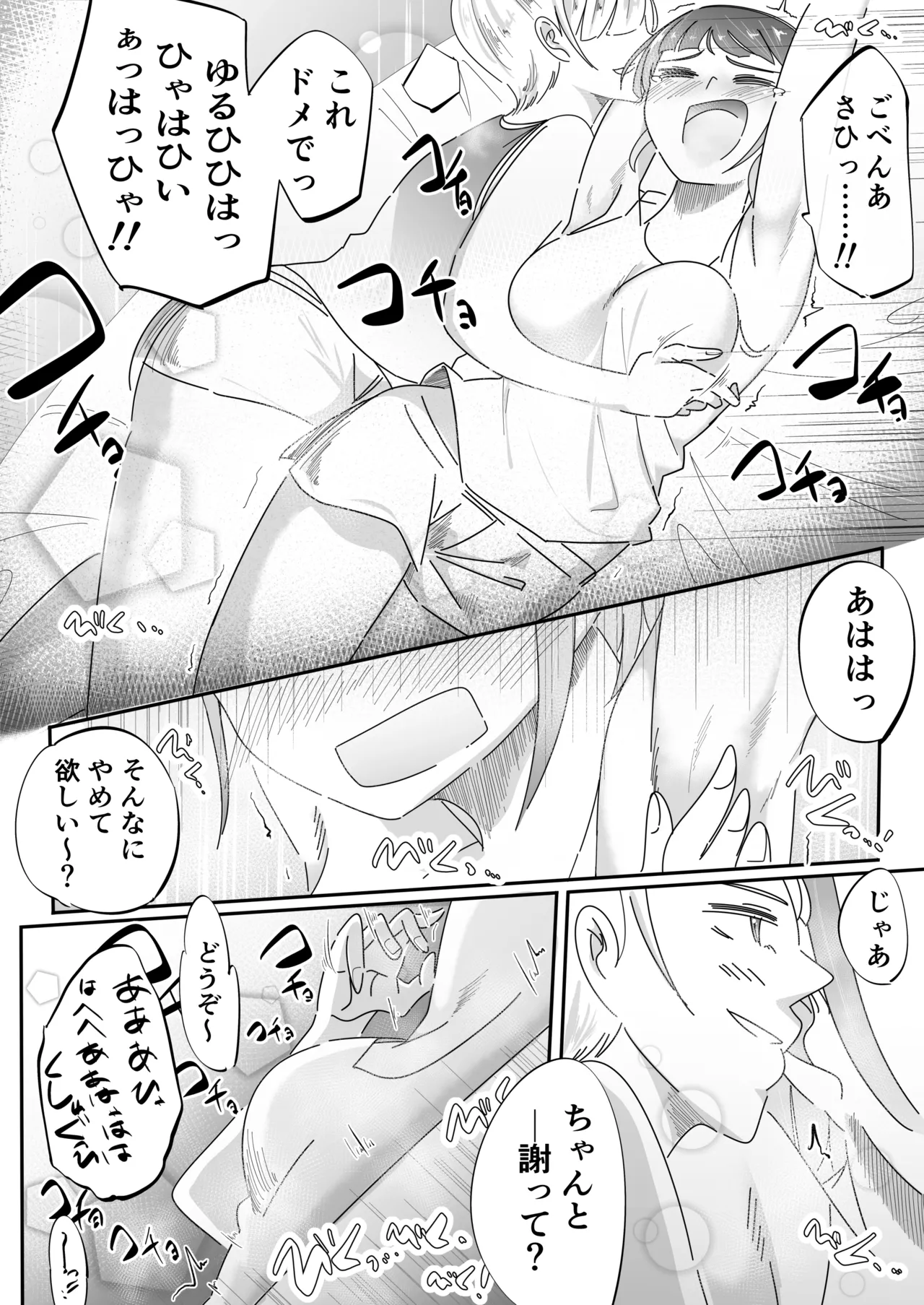 [Oshiroiro] Oneechan ha Kusuguri ni Sakaraenai numero di immagine  18