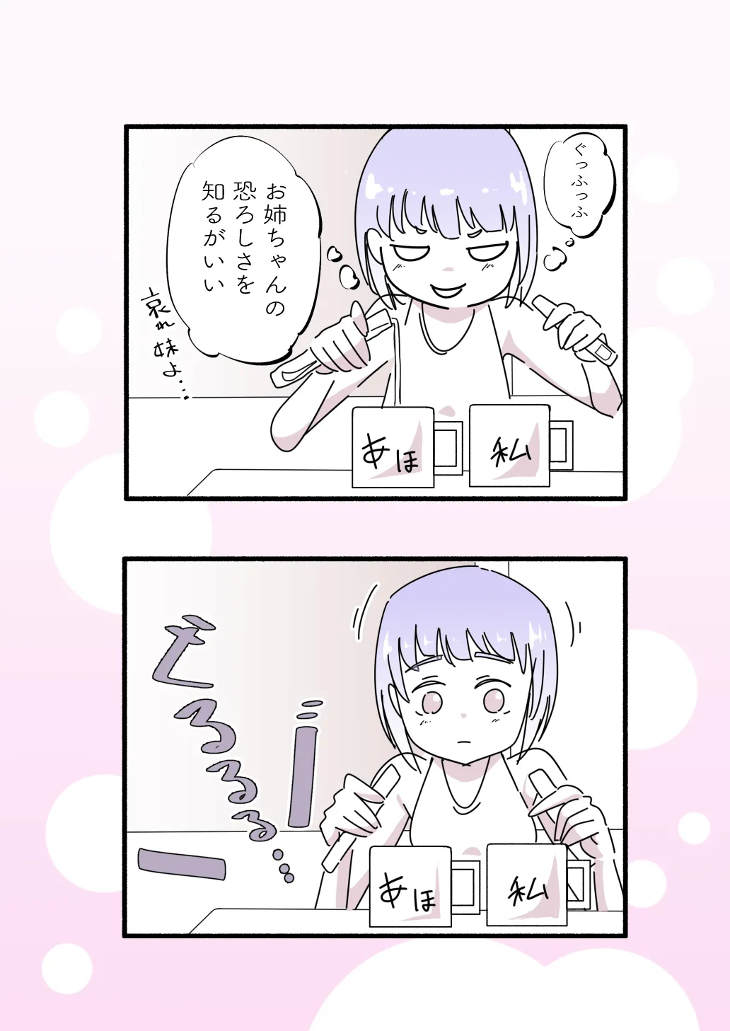 [Oshiroiro] Oneechan ha Kusuguri ni Sakaraenai numero di immagine  24