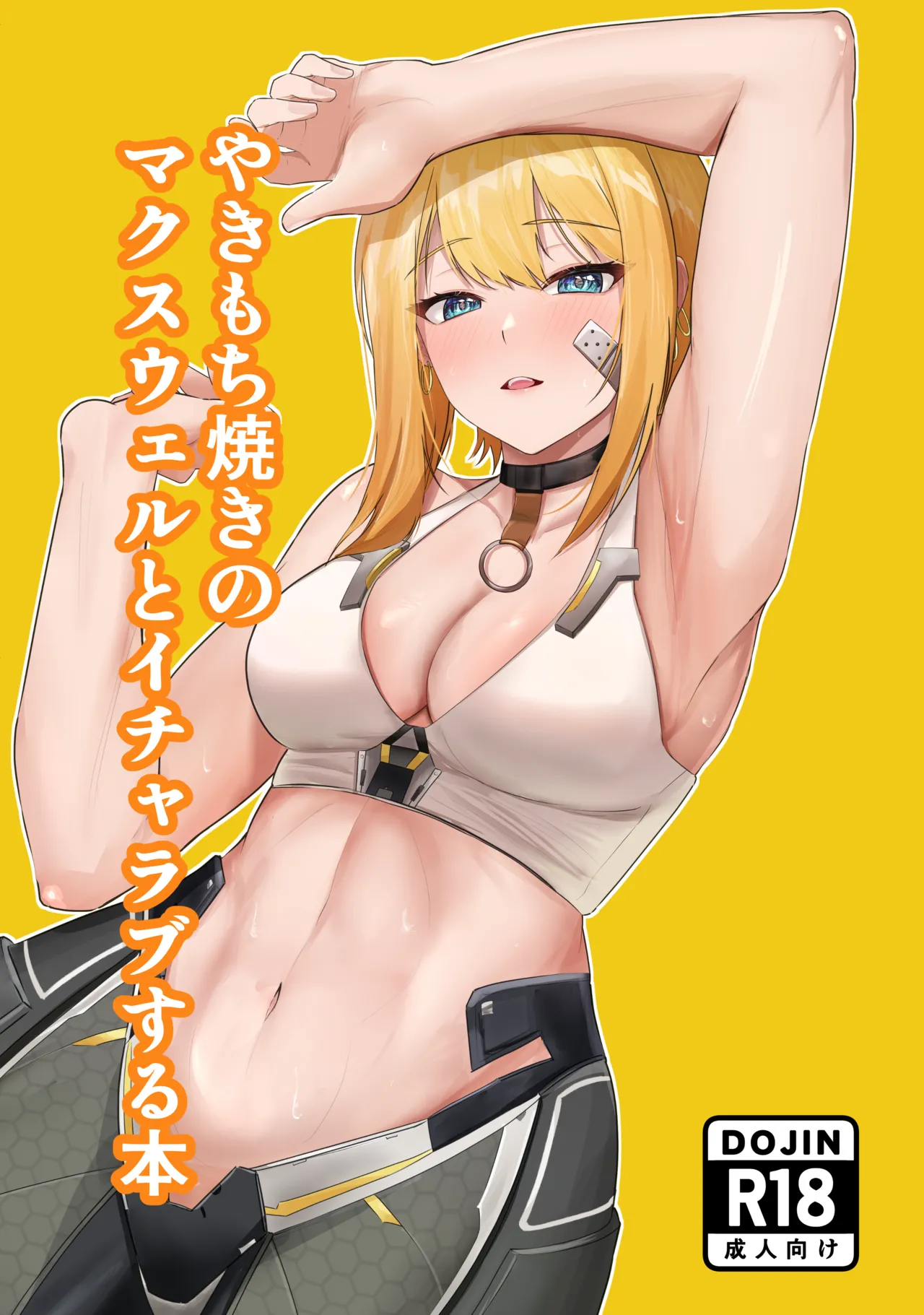 [Pixiv] (C105) [Kotori Ukuwa] A book about making out with a jealous Maxwell (Goddess of Victory: NIKKE) Bildnummer 1