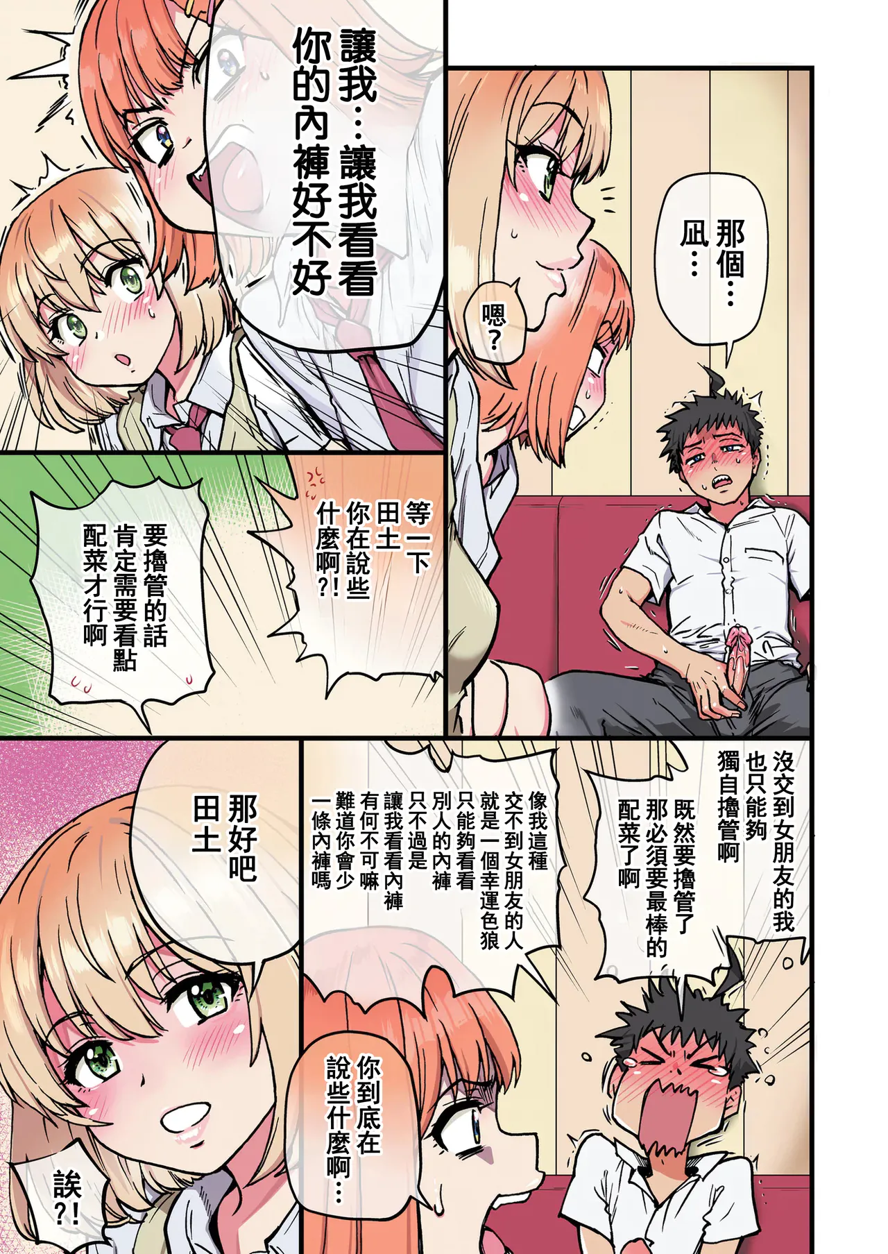 [Okina Keikaku (Shiwasu no Okina)] 100-Kai Furareta Zetsubou-teki ni Motenai Ore o Awarenda Kareshi Ari Onna Tomodachi ga Nandemo Eroi Koto Yarasete Kureta!! [Chinese] [MotherEmperor & iAtt整合重嵌] [Digital] 图片编号 21