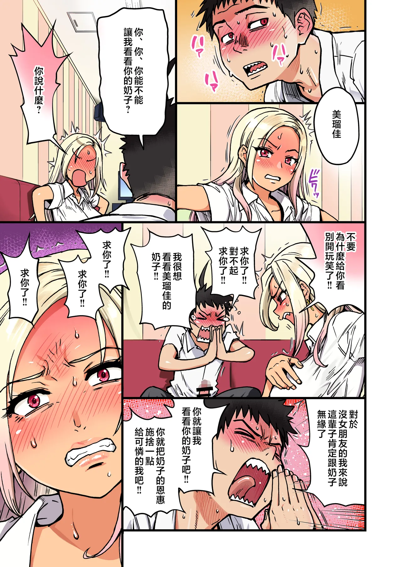 [Okina Keikaku (Shiwasu no Okina)] 100-Kai Furareta Zetsubou-teki ni Motenai Ore o Awarenda Kareshi Ari Onna Tomodachi ga Nandemo Eroi Koto Yarasete Kureta!! [Chinese] [MotherEmperor & iAtt整合重嵌] [Digital] 图片编号 25