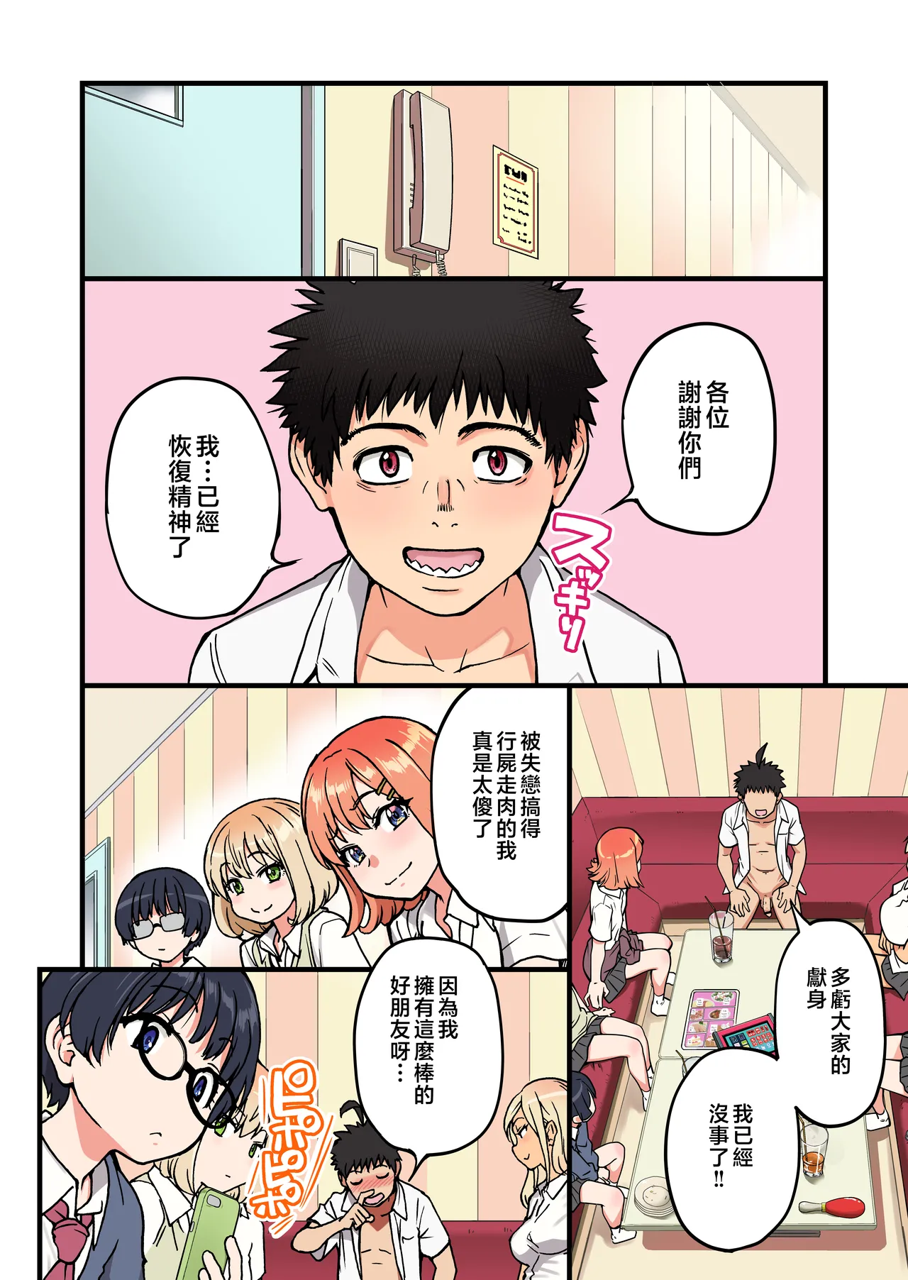 [Okina Keikaku (Shiwasu no Okina)] 100-Kai Furareta Zetsubou-teki ni Motenai Ore o Awarenda Kareshi Ari Onna Tomodachi ga Nandemo Eroi Koto Yarasete Kureta!! [Chinese] [MotherEmperor & iAtt整合重嵌] [Digital] 图片编号 98