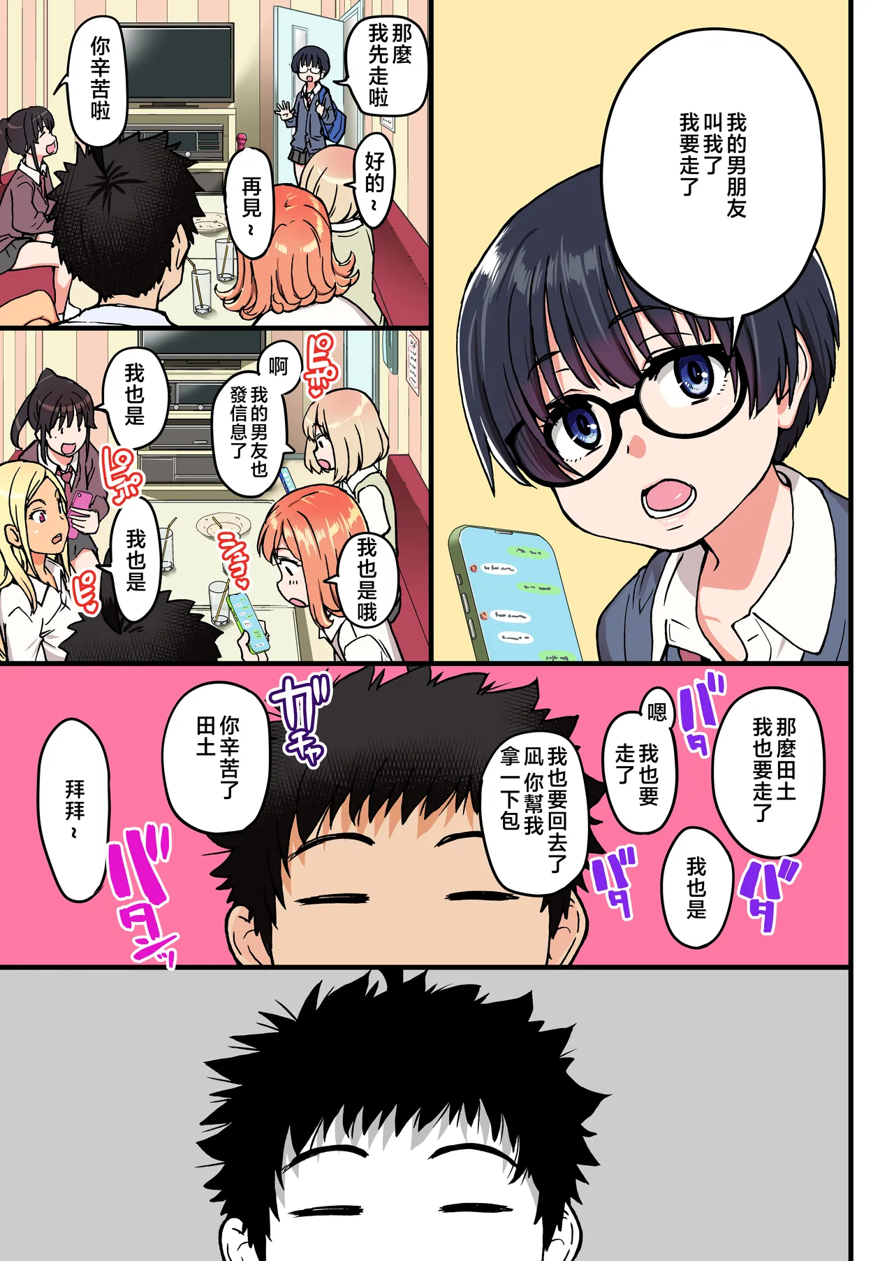 [Okina Keikaku (Shiwasu no Okina)] 100-Kai Furareta Zetsubou-teki ni Motenai Ore o Awarenda Kareshi Ari Onna Tomodachi ga Nandemo Eroi Koto Yarasete Kureta!! [Chinese] [MotherEmperor & iAtt整合重嵌] [Digital] 图片编号 99