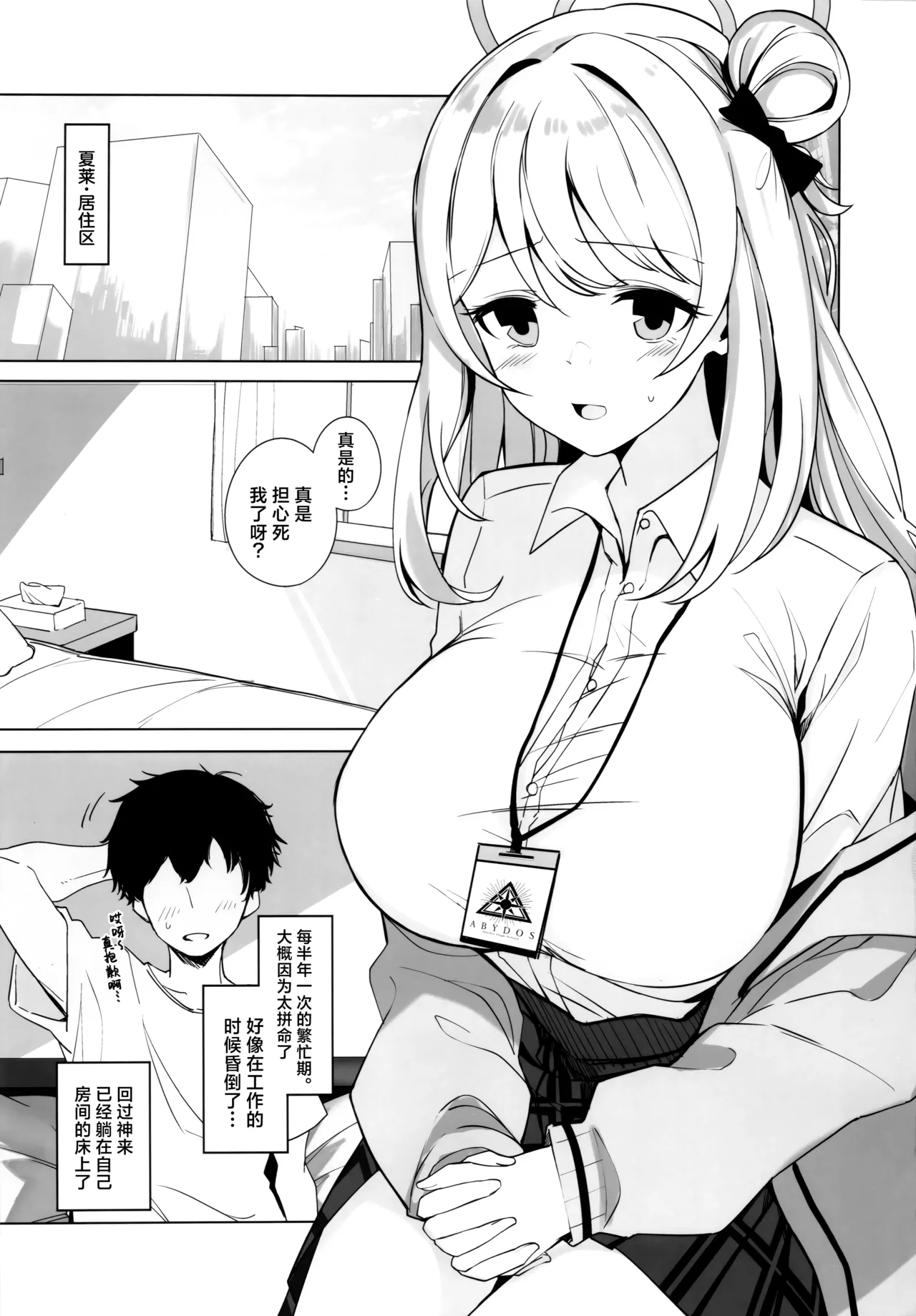 [Seiun Neopolis (Fuji Norihiro)] 野宫酱充电中 | ノノミチャージ (Blue Archive) [Chinese] [欶澜汉化组] 이미지 번호 4