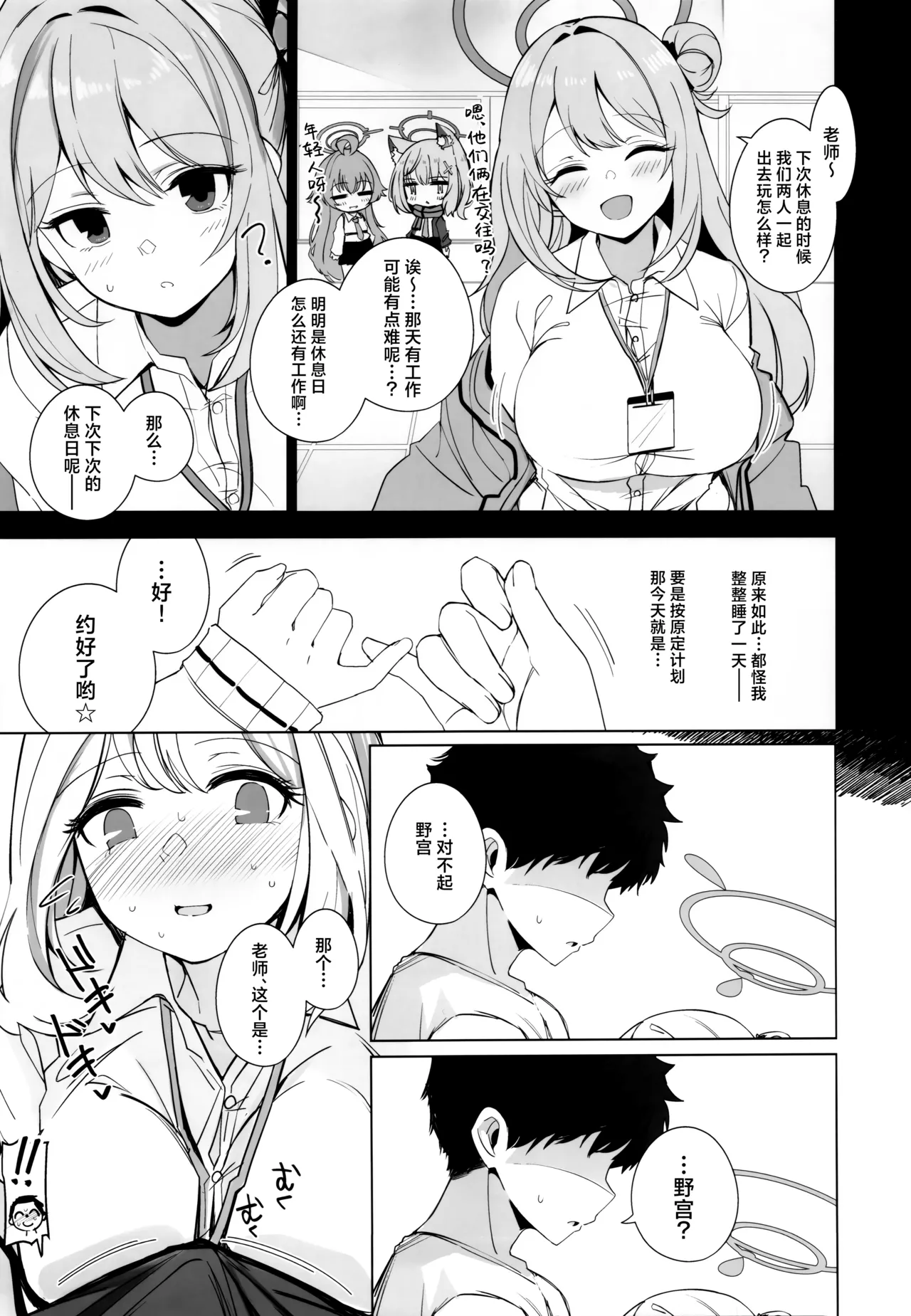 [Seiun Neopolis (Fuji Norihiro)] 野宫酱充电中 | ノノミチャージ (Blue Archive) [Chinese] [欶澜汉化组] 이미지 번호 6