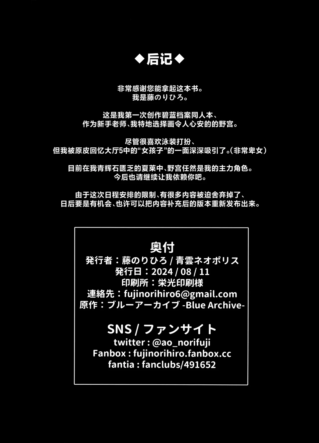 [Seiun Neopolis (Fuji Norihiro)] 野宫酱充电中 | ノノミチャージ (Blue Archive) [Chinese] [欶澜汉化组] 이미지 번호 25