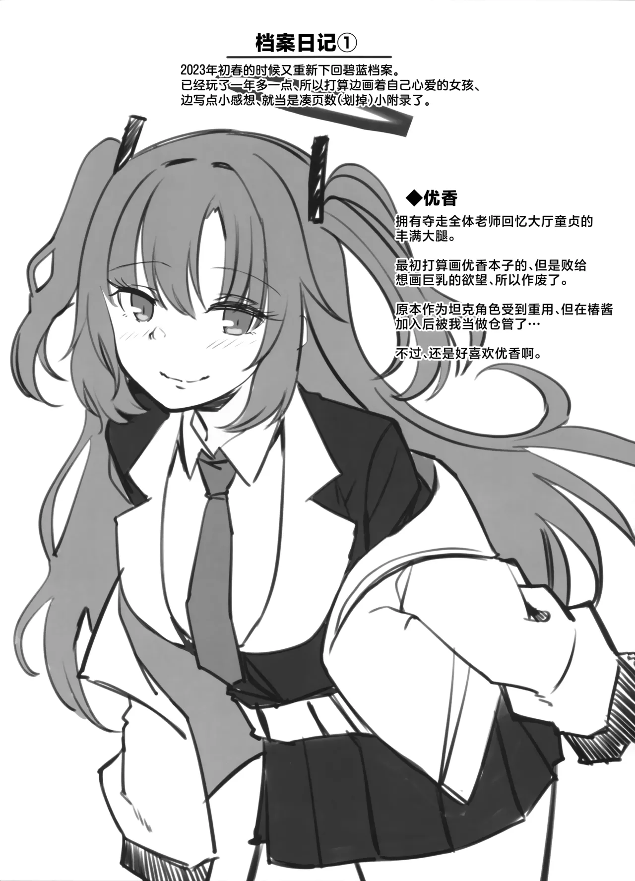 [Seiun Neopolis (Fuji Norihiro)] 野宫酱充电中 | ノノミチャージ (Blue Archive) [Chinese] [欶澜汉化组] 이미지 번호 26