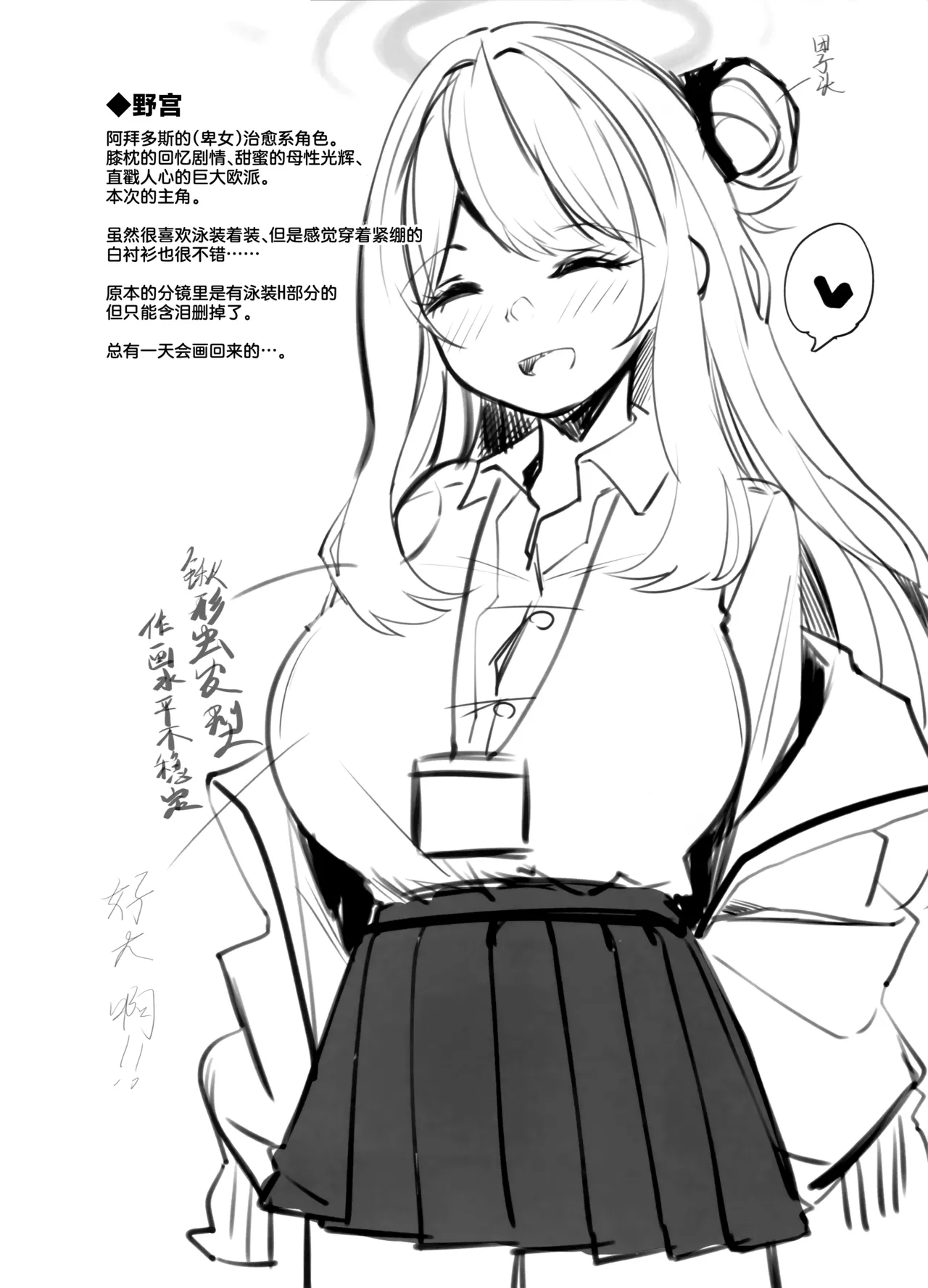 [Seiun Neopolis (Fuji Norihiro)] 野宫酱充电中 | ノノミチャージ (Blue Archive) [Chinese] [欶澜汉化组] 이미지 번호 29