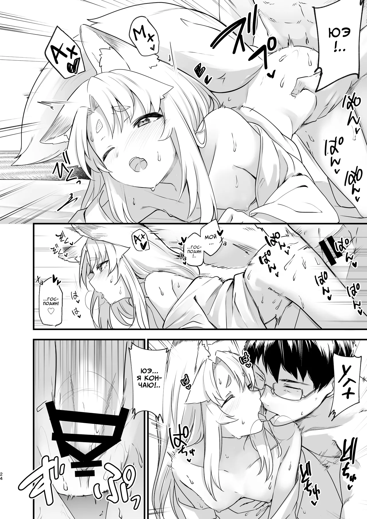 [Katamimi Headphone (Ariyoshi Gen)] Komagitsune no Yue | Священная Лисица Юэ [Russian] [COHQ] [Digital] 이미지 번호 21