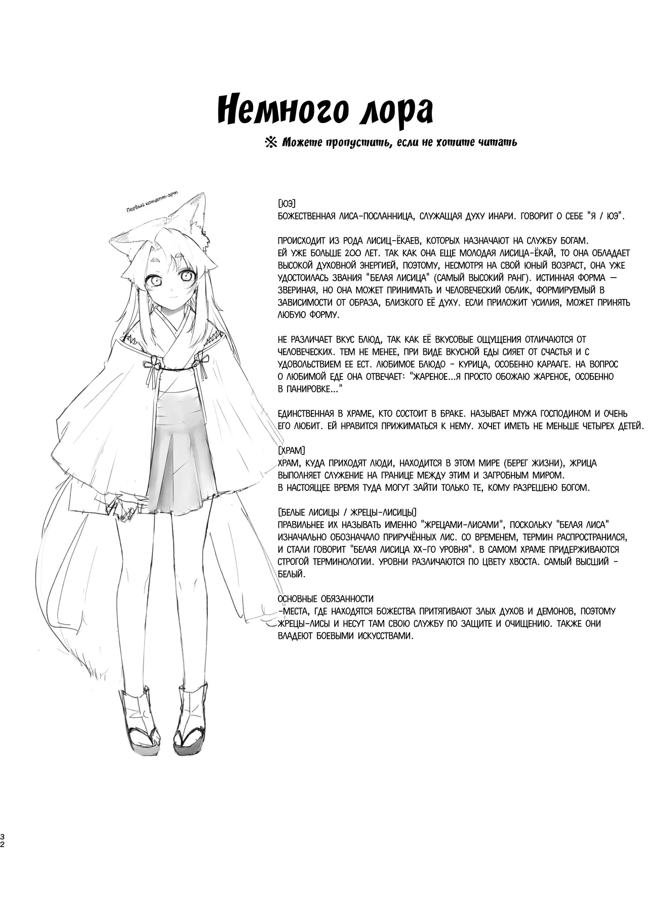 [Katamimi Headphone (Ariyoshi Gen)] Komagitsune no Yue | Священная Лисица Юэ [Russian] [COHQ] [Digital] 이미지 번호 28