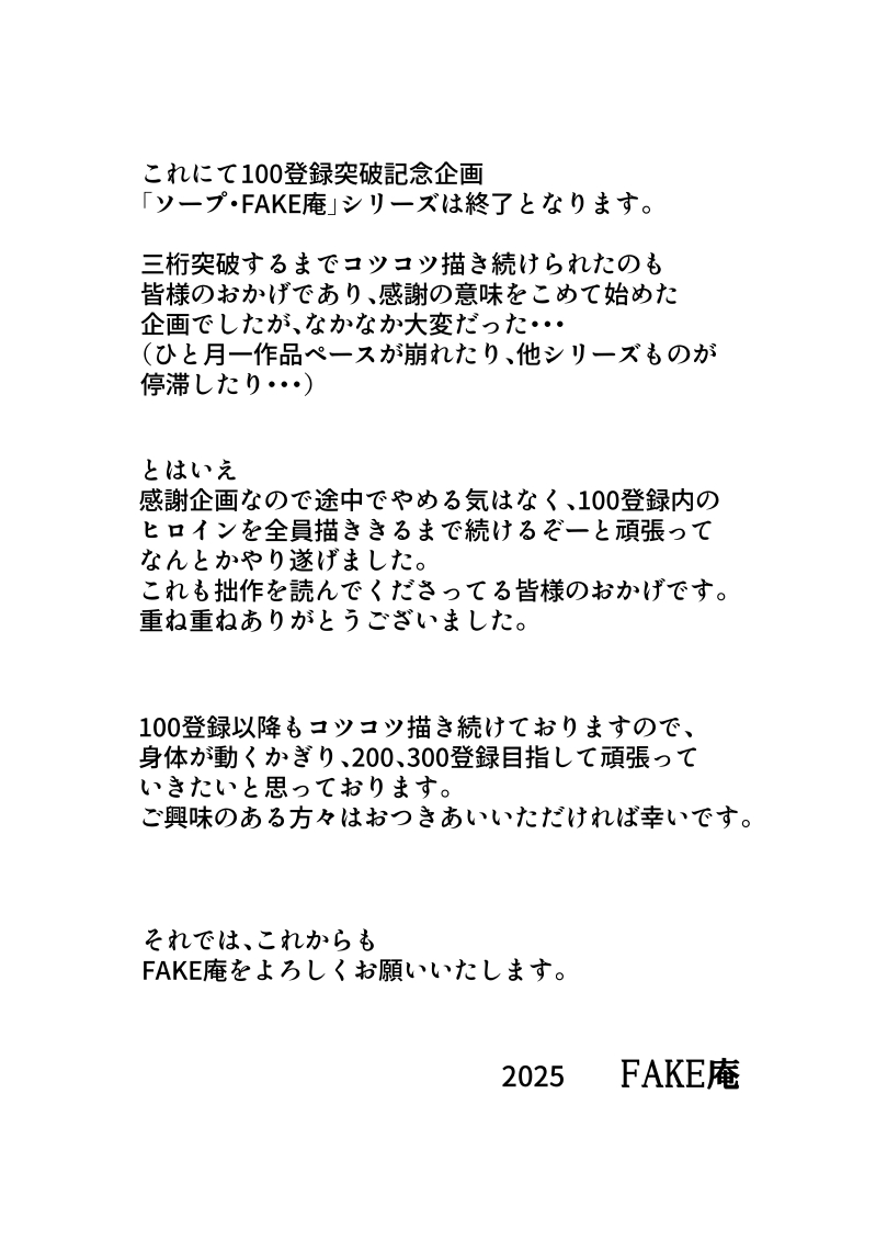 [Fake An] ソープ・FAKE庵17（終） 画像番号 29