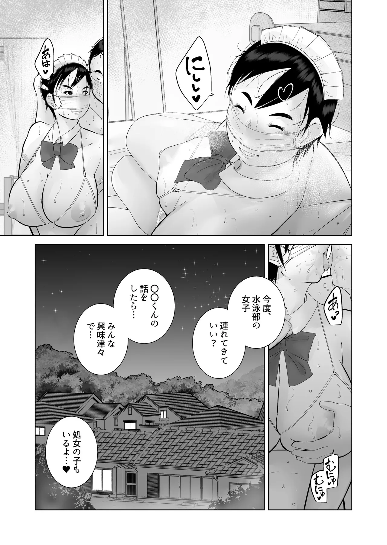 [Kururururu] えっちびっち 53eme image