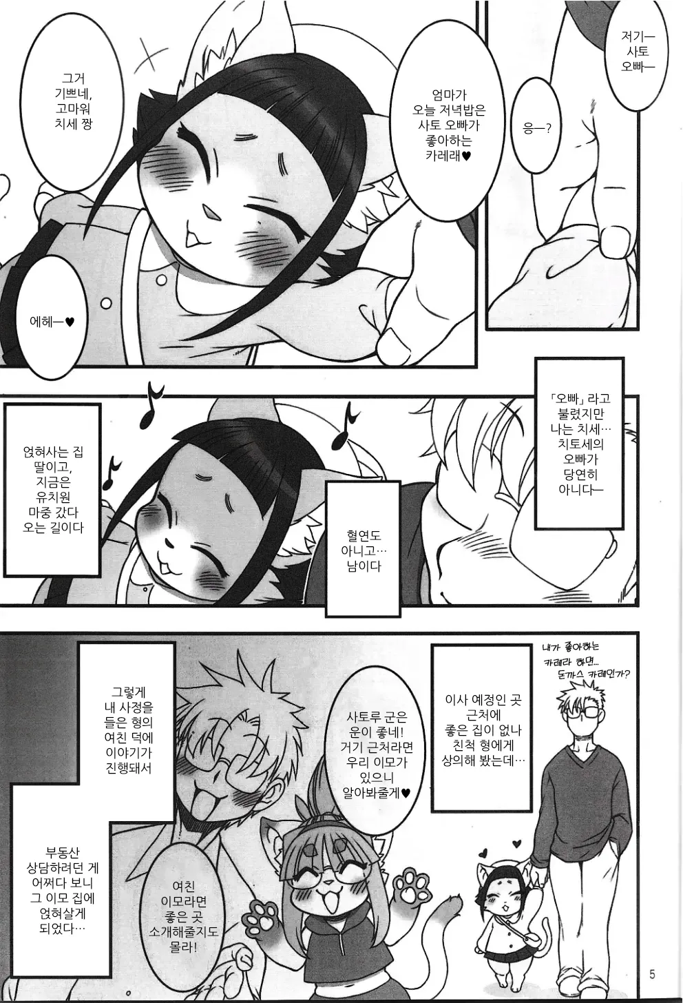 (Kemoket 14) [Mayoineko (Nakagami Takashi)] Untitled (Chiisakute Okkii) [Korean] 이미지 번호 1